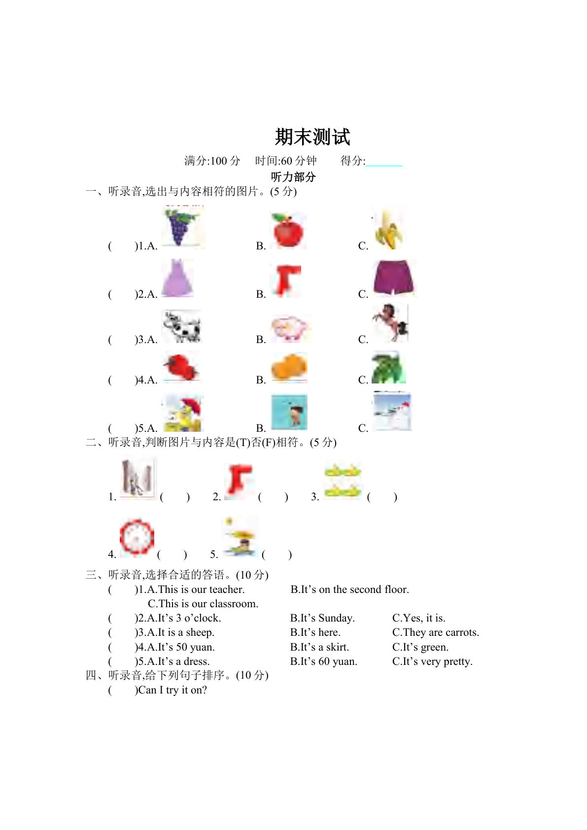 四年级下册人教PEP  期末测试卷