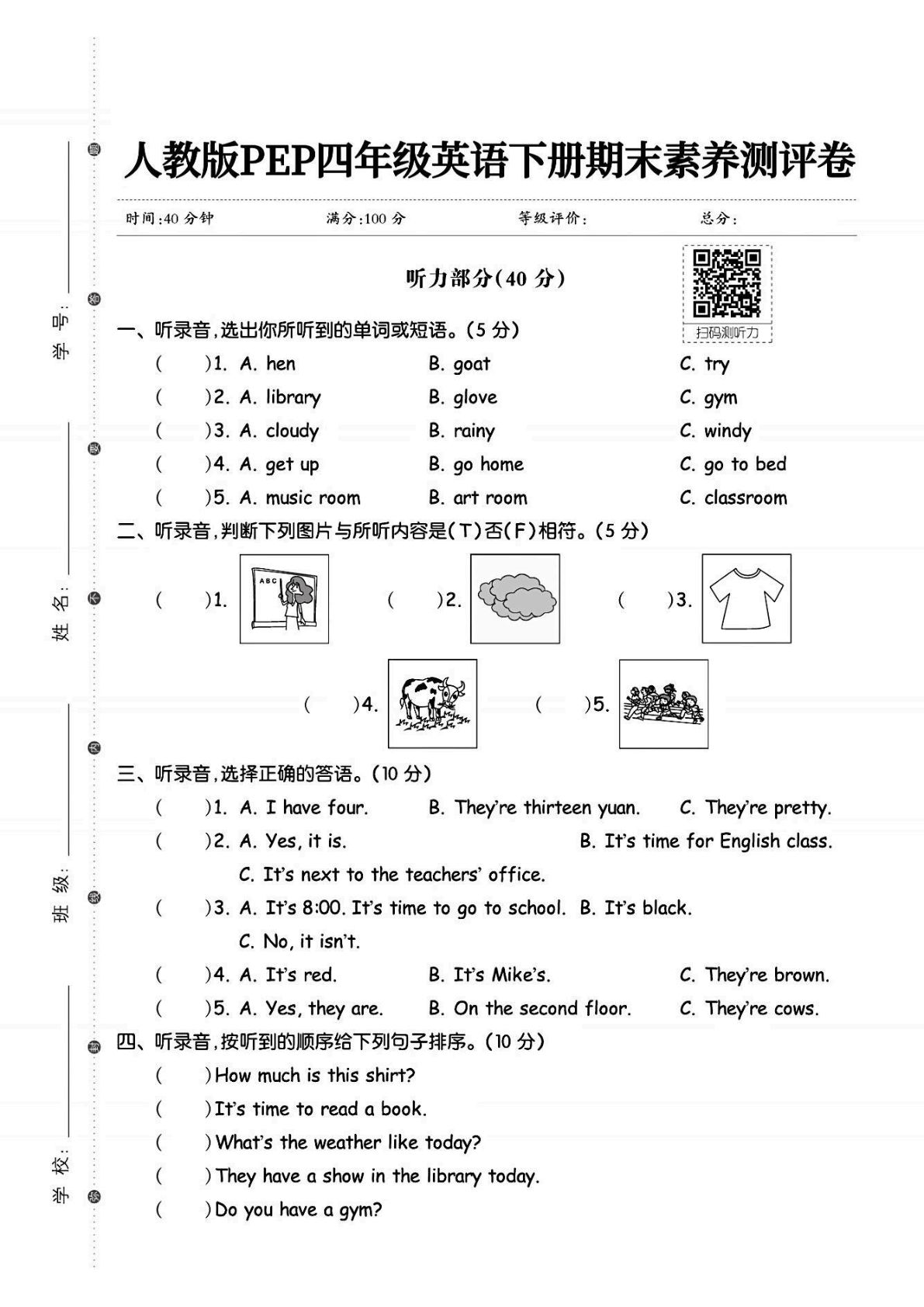 四年级下册人教PEP英语期末素养测评卷（含答案5页）