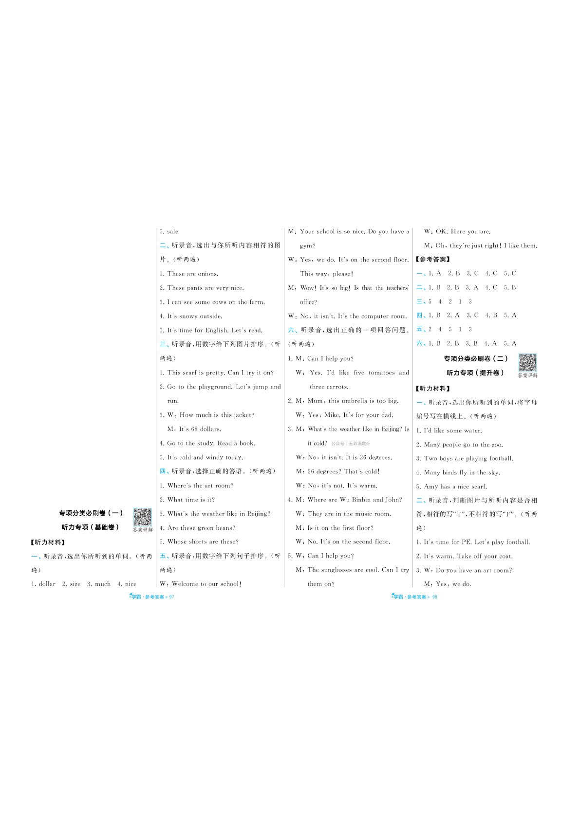 四年级下册人教英语期末专项（答案）