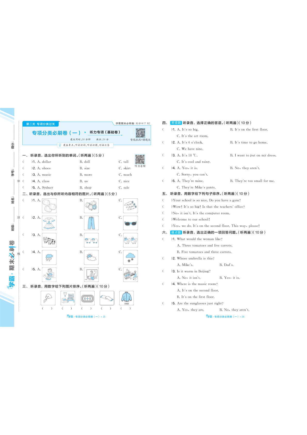 四年级下册人教英语期末专项