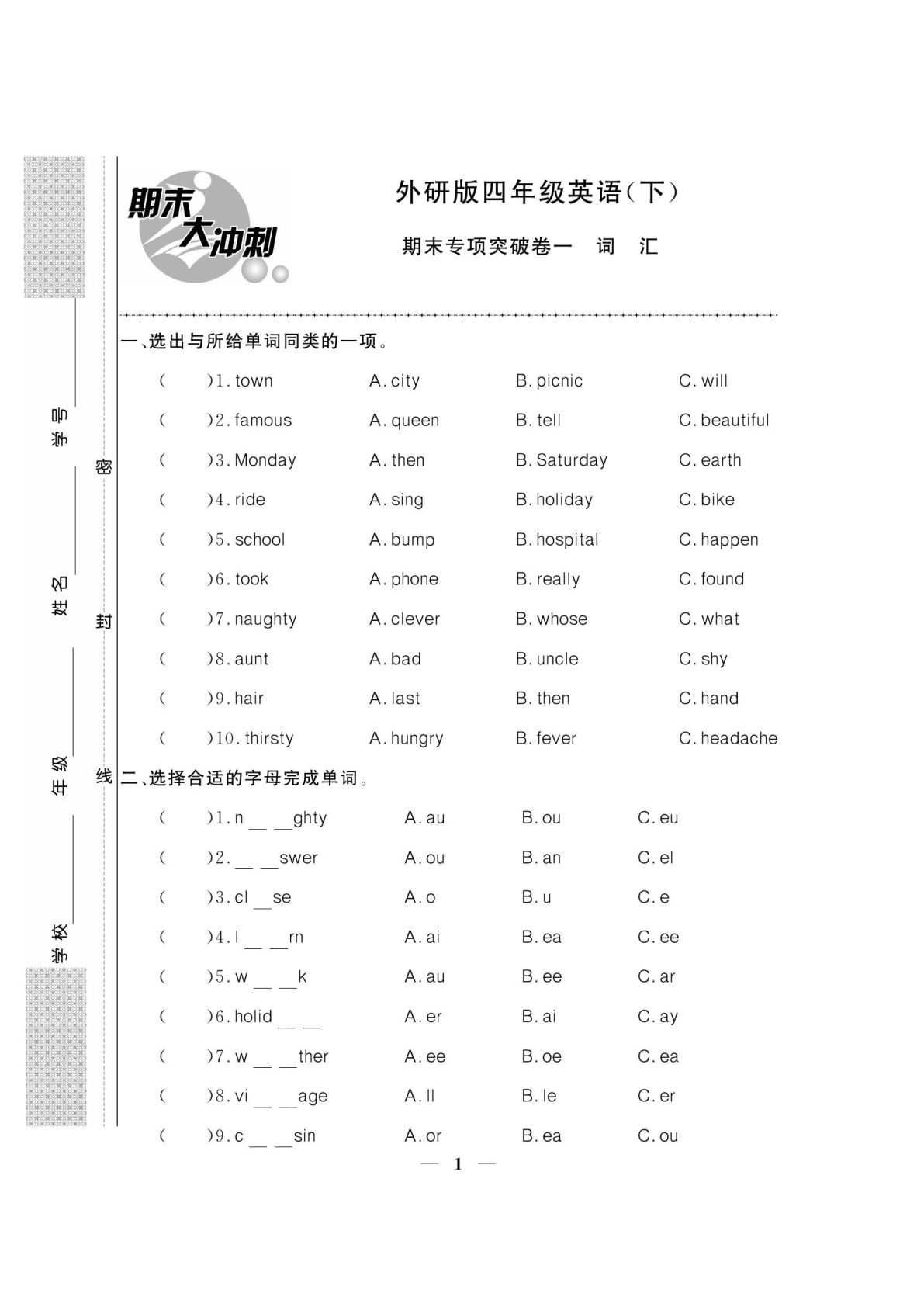 四年级英语下册（外研）《期末大冲刺》期末大冲刺