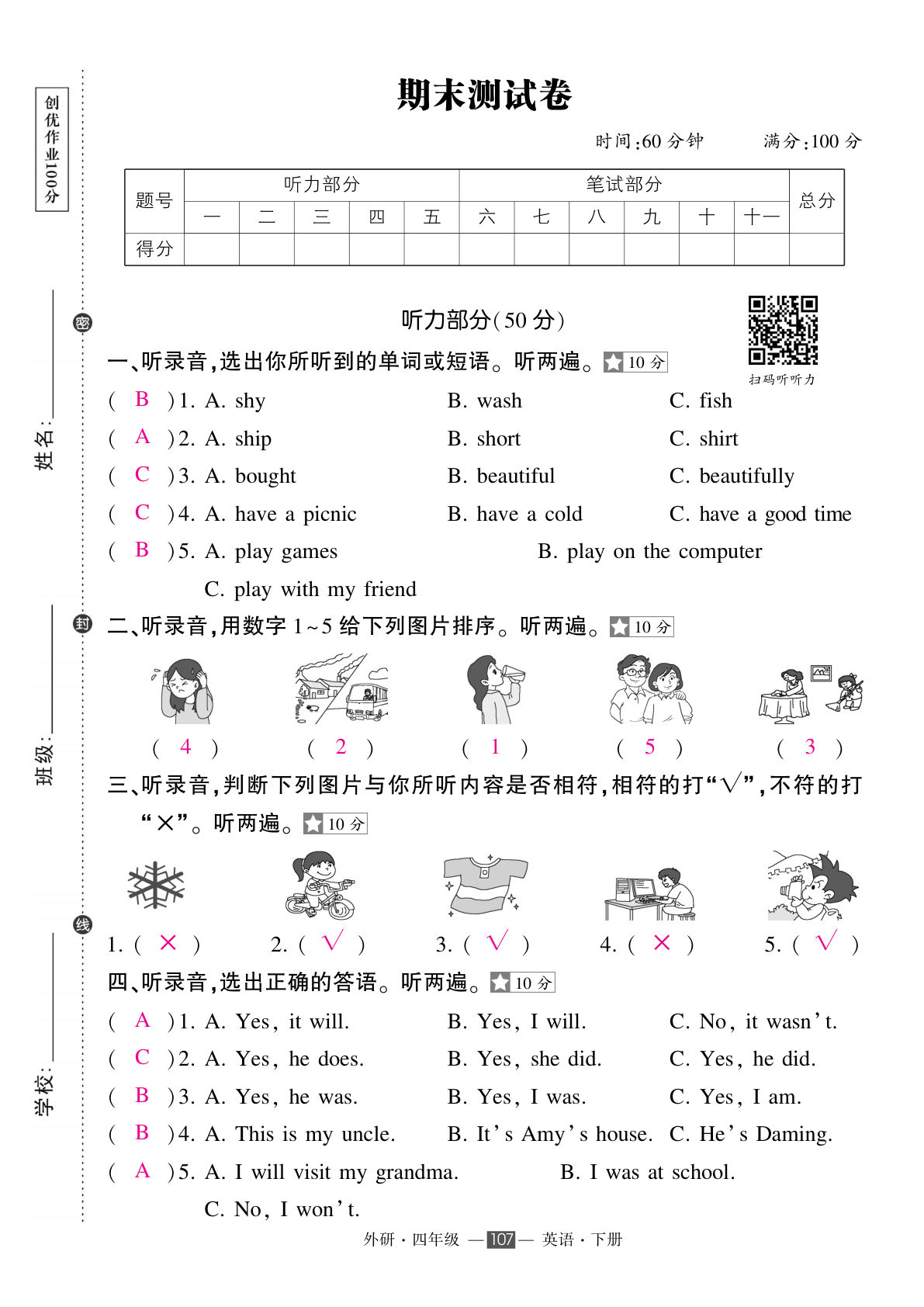 外研四年级下册英语期末（答案）