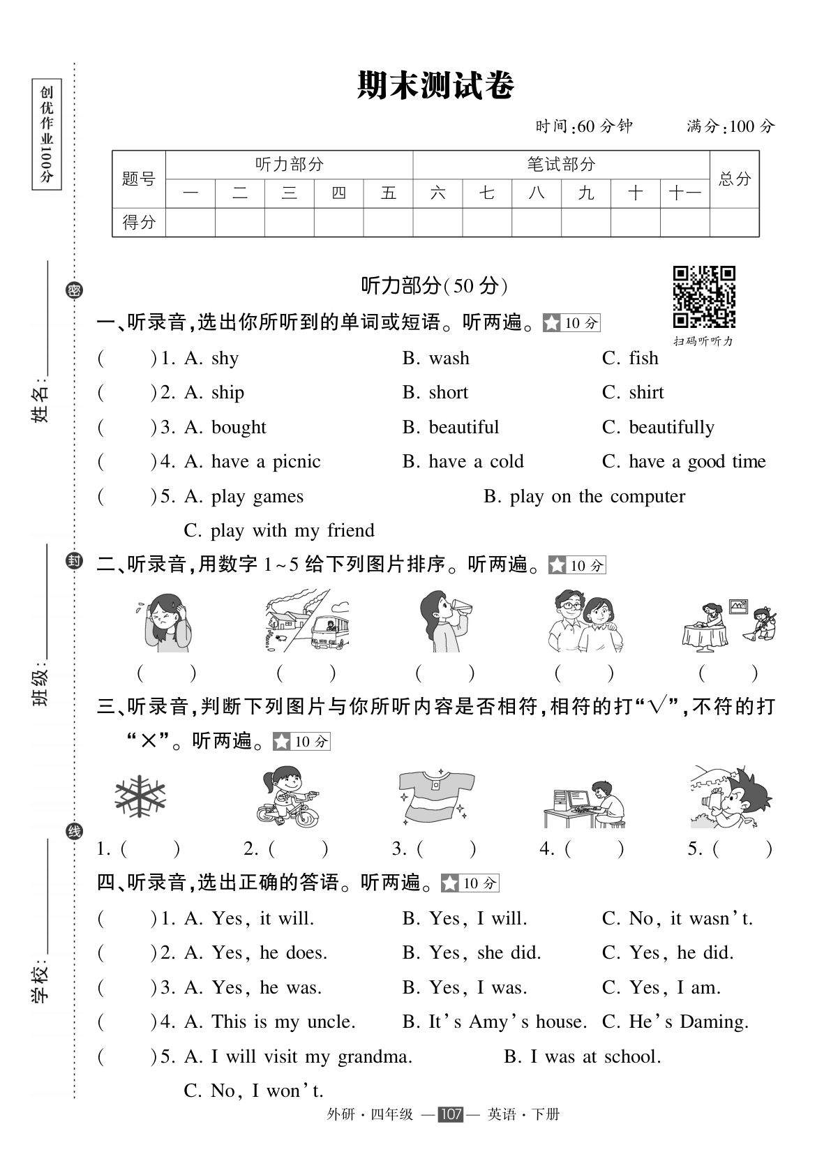 外研四年级下册英语期末