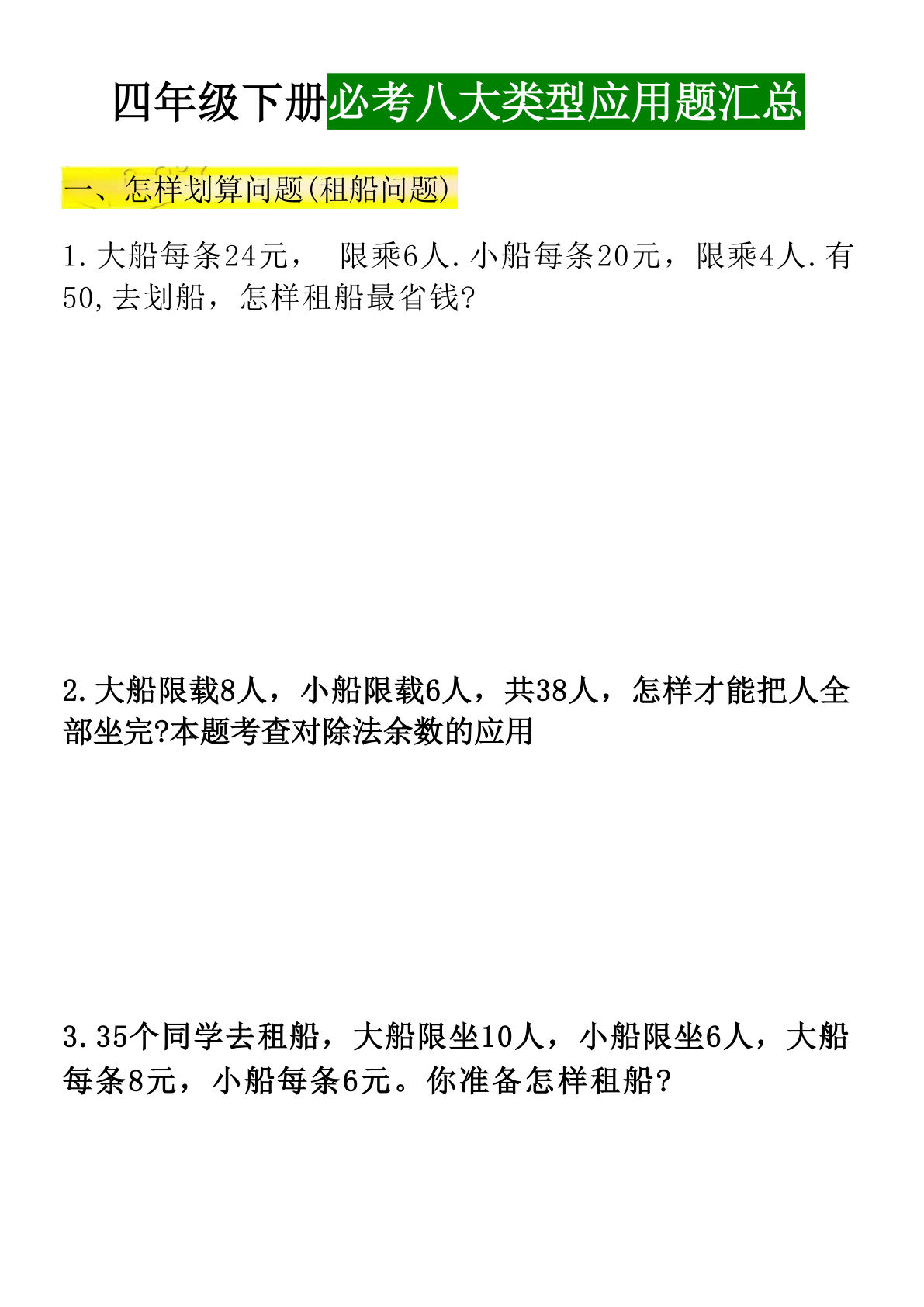 四年级下册数学【必考八大类型应用题汇总练习】