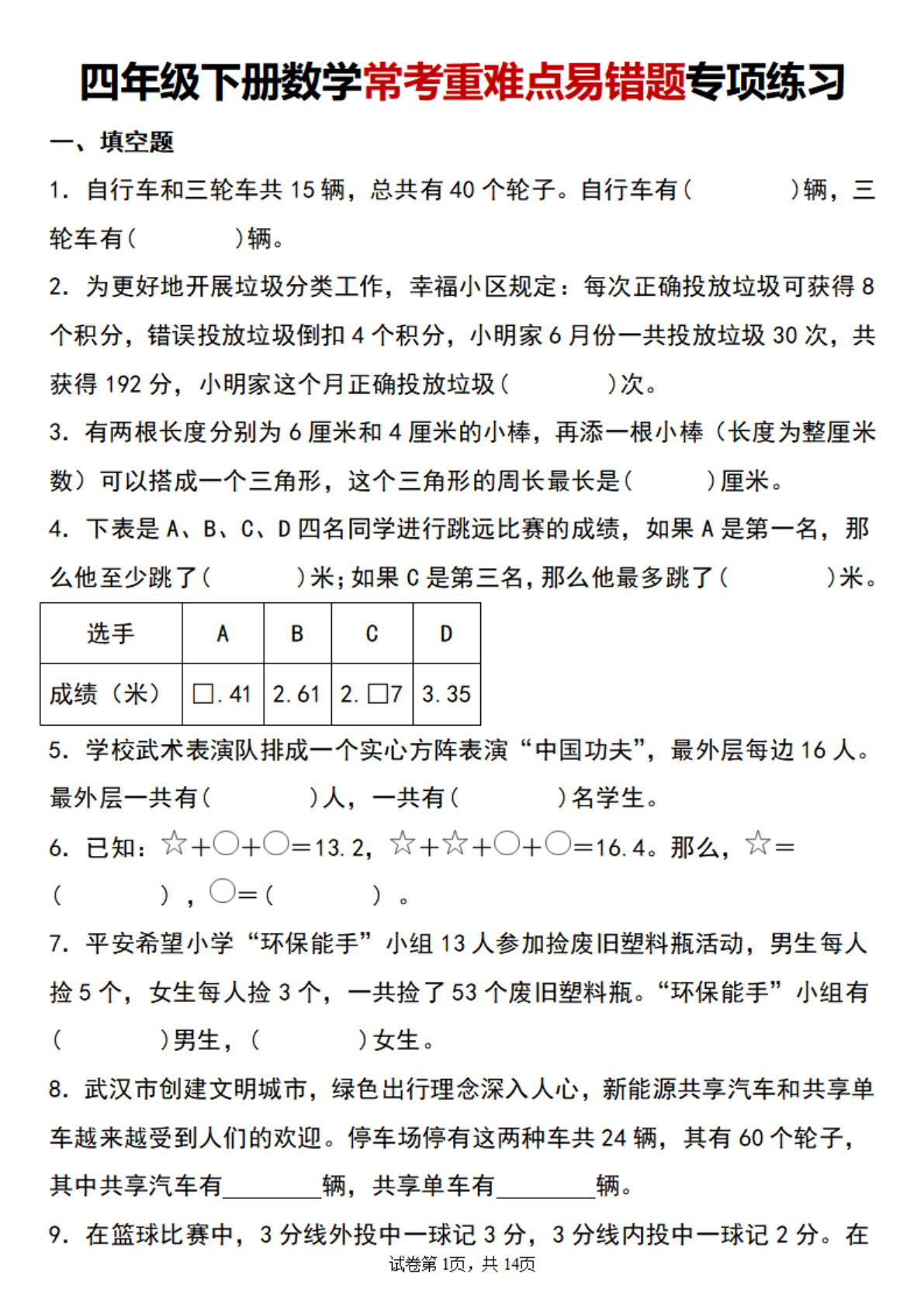 四年级下册数学【常考重难点易错题专项练习】