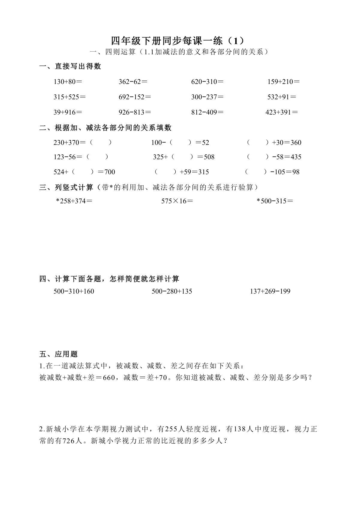 四年级下册数学【跟课每日计算完整版50页】