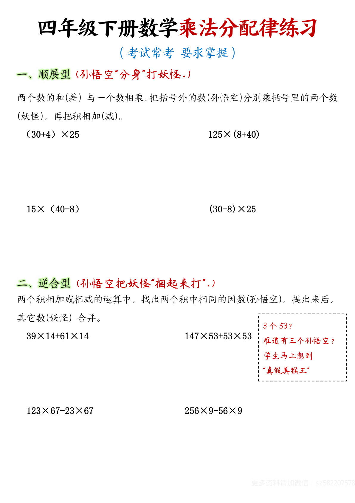 四年级下册数学【简便计算-乘法分配律专项练习】