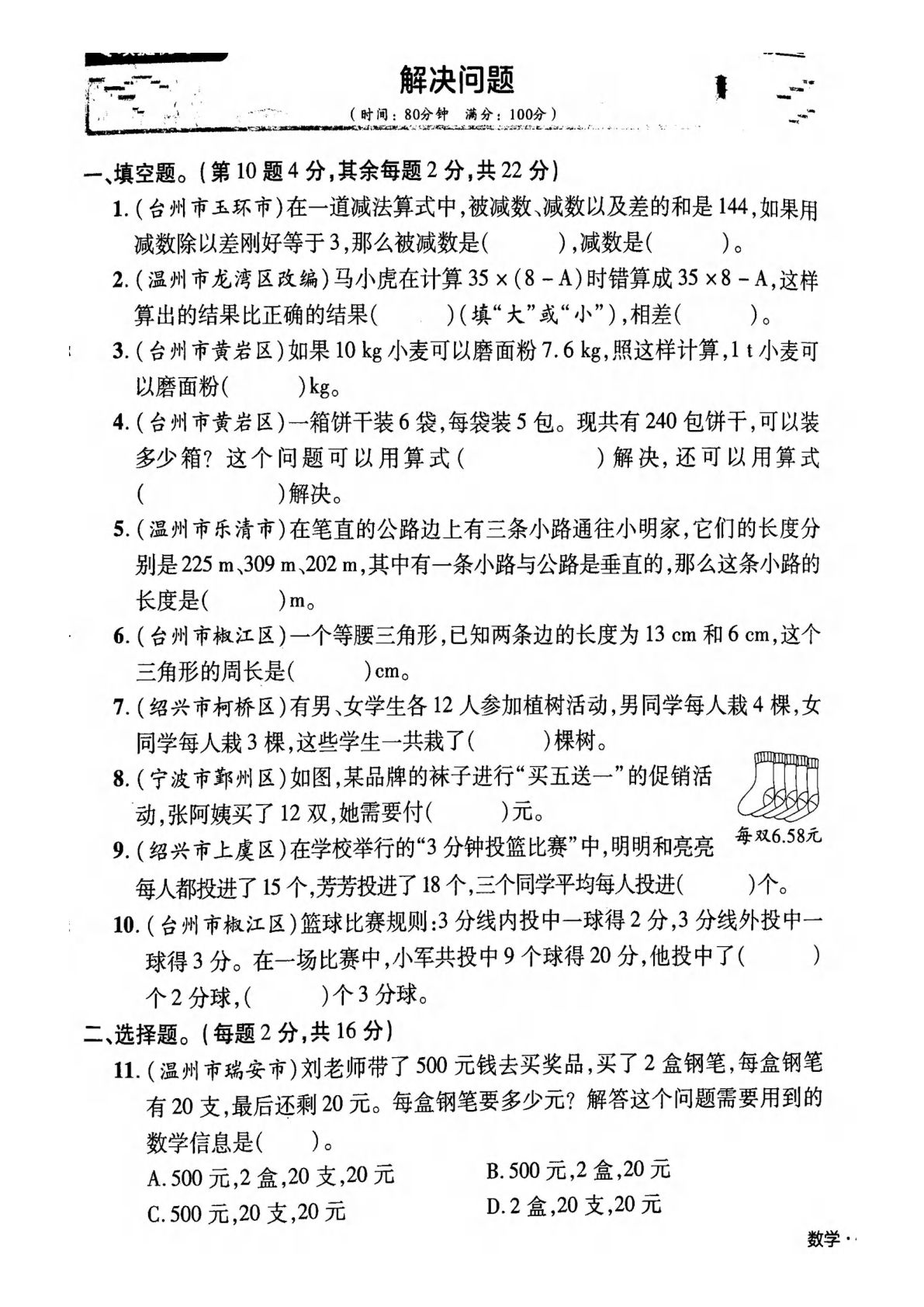 四年级下册数学【解决问题+易错+新颖题+挑战题】