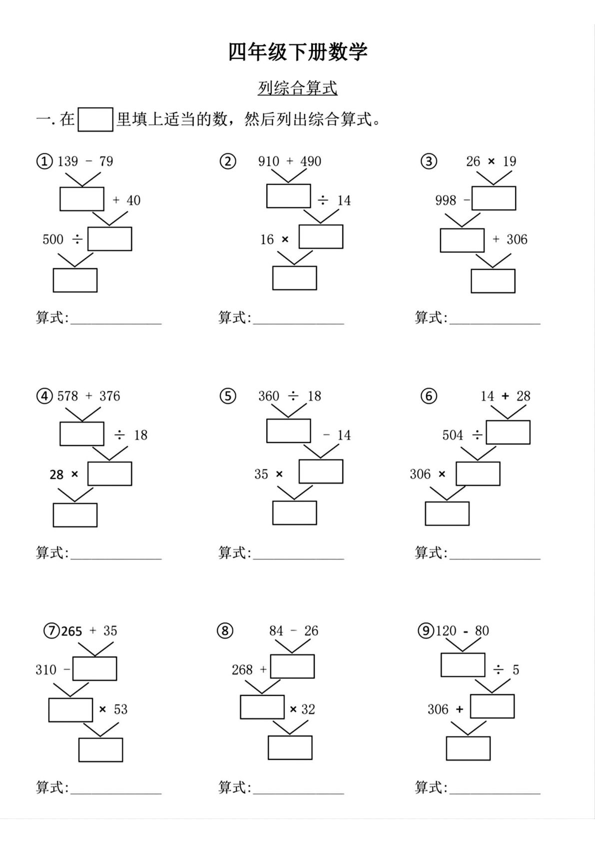 四年级下册数学【列式计算专项练习】