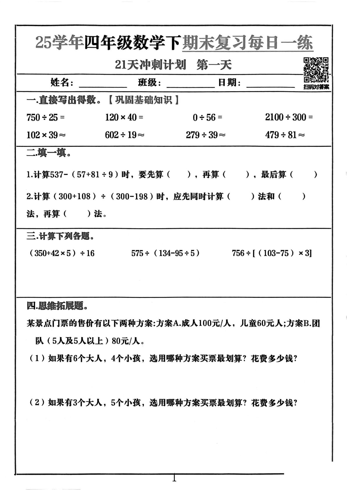 四年级下册数学【期末冲刺21天计划】