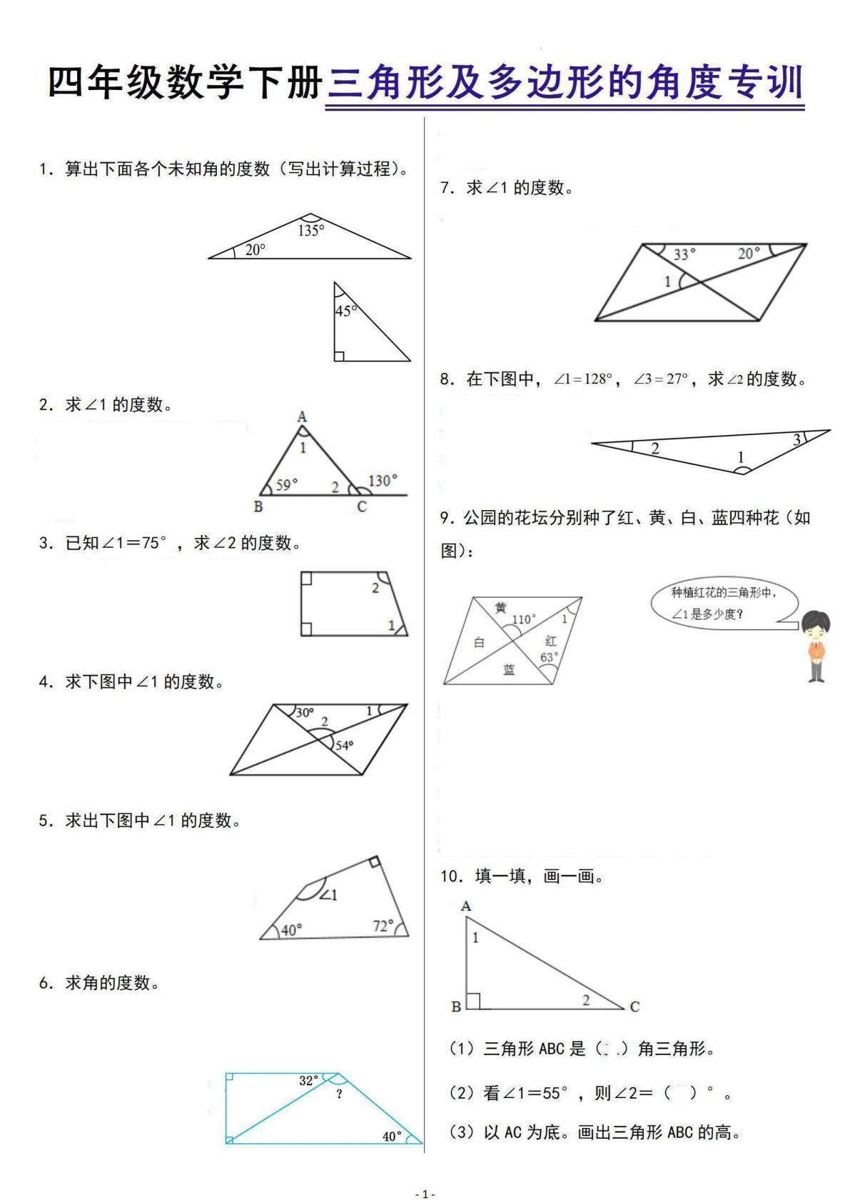 四年级下册数学【三角形及多边形的角度专项】