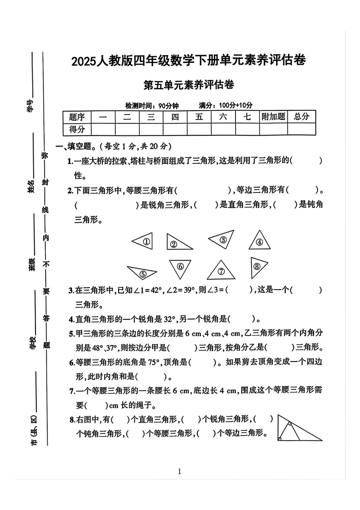 25春四年级下册数学第五单元测试卷