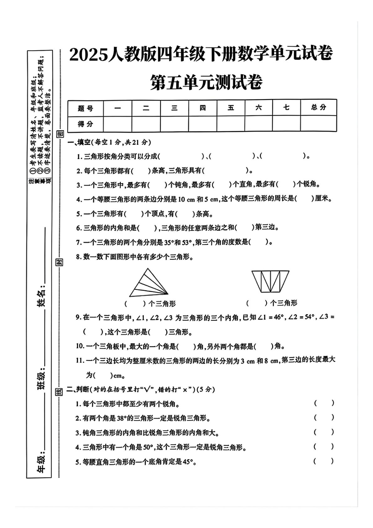 25春四年级下册数学第五单元测试卷2