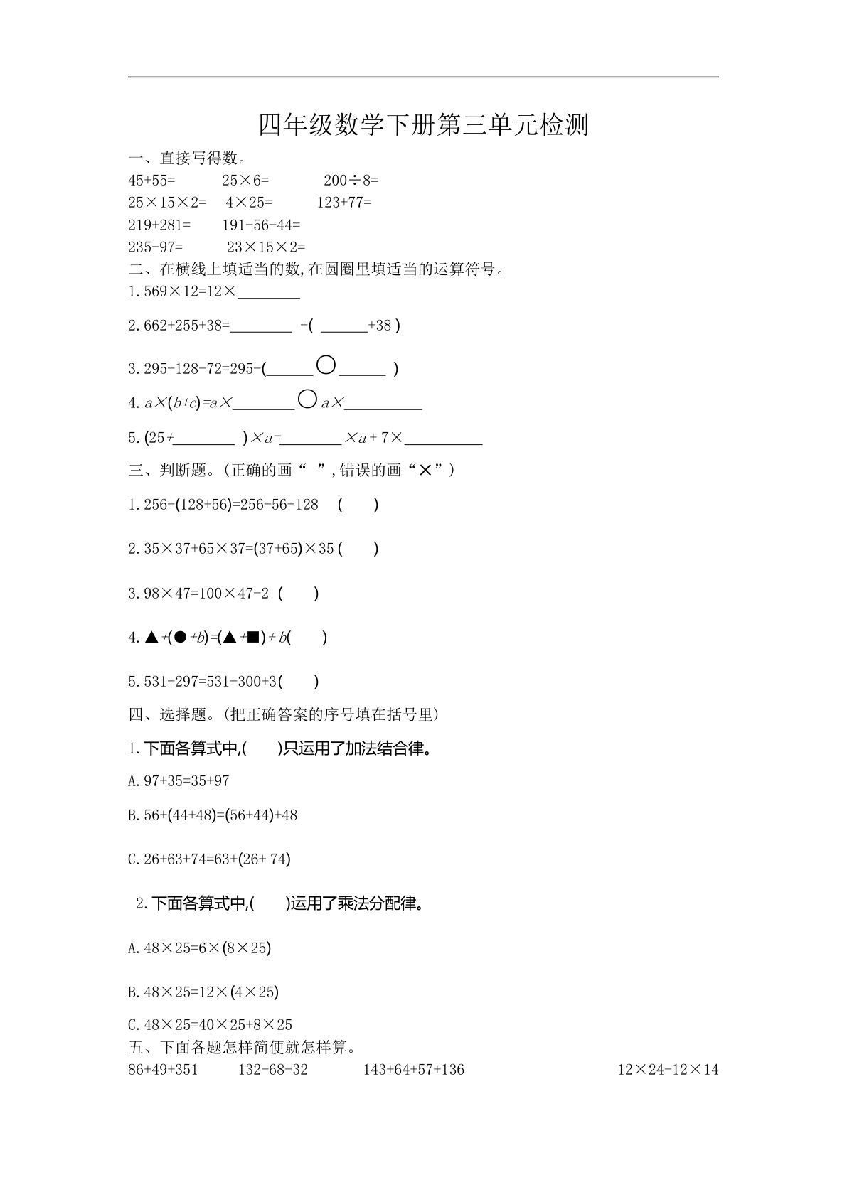 四年级下册人教版数学第三单元检测卷.2