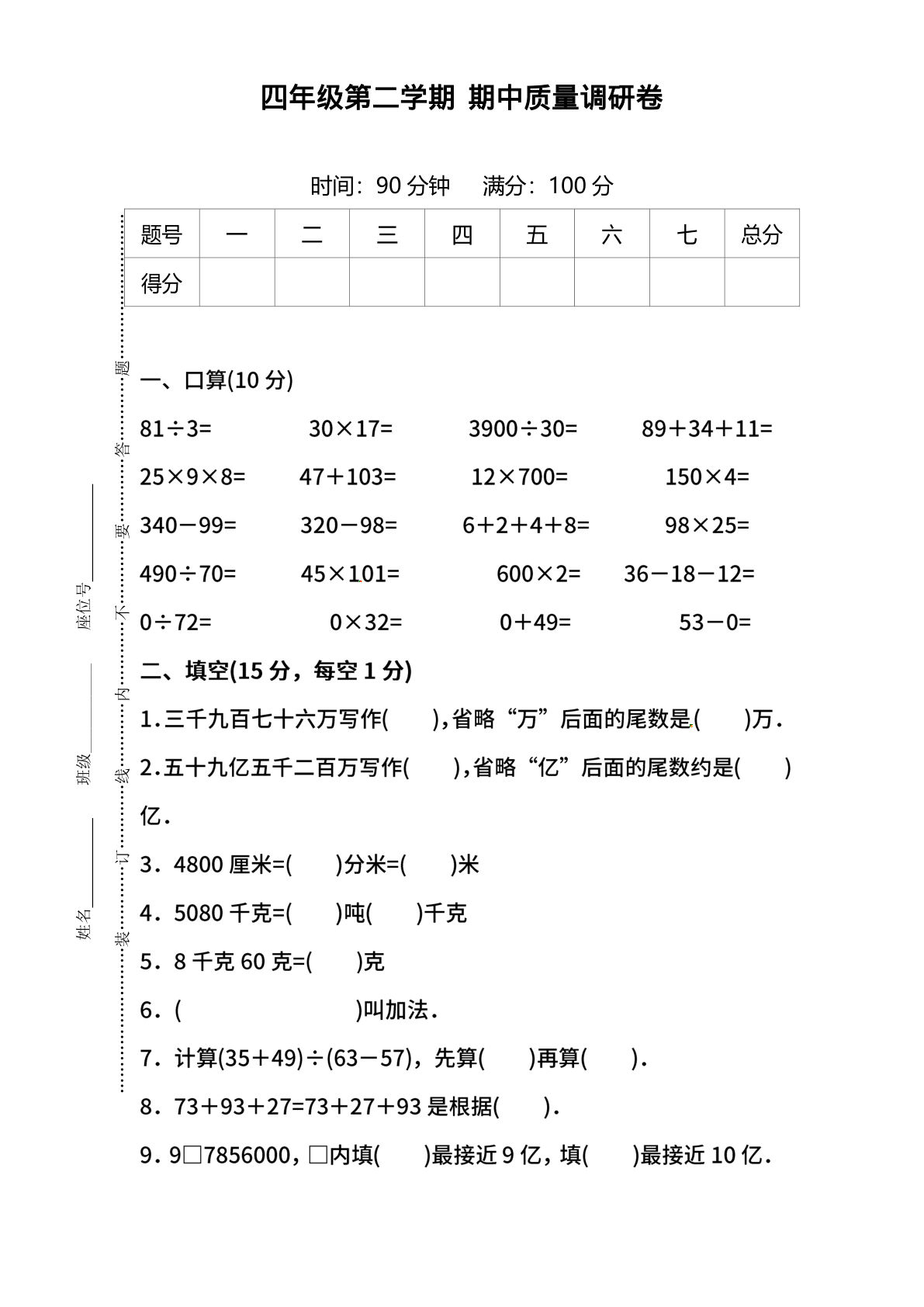 四年级下册  数学期中测试卷-RJ