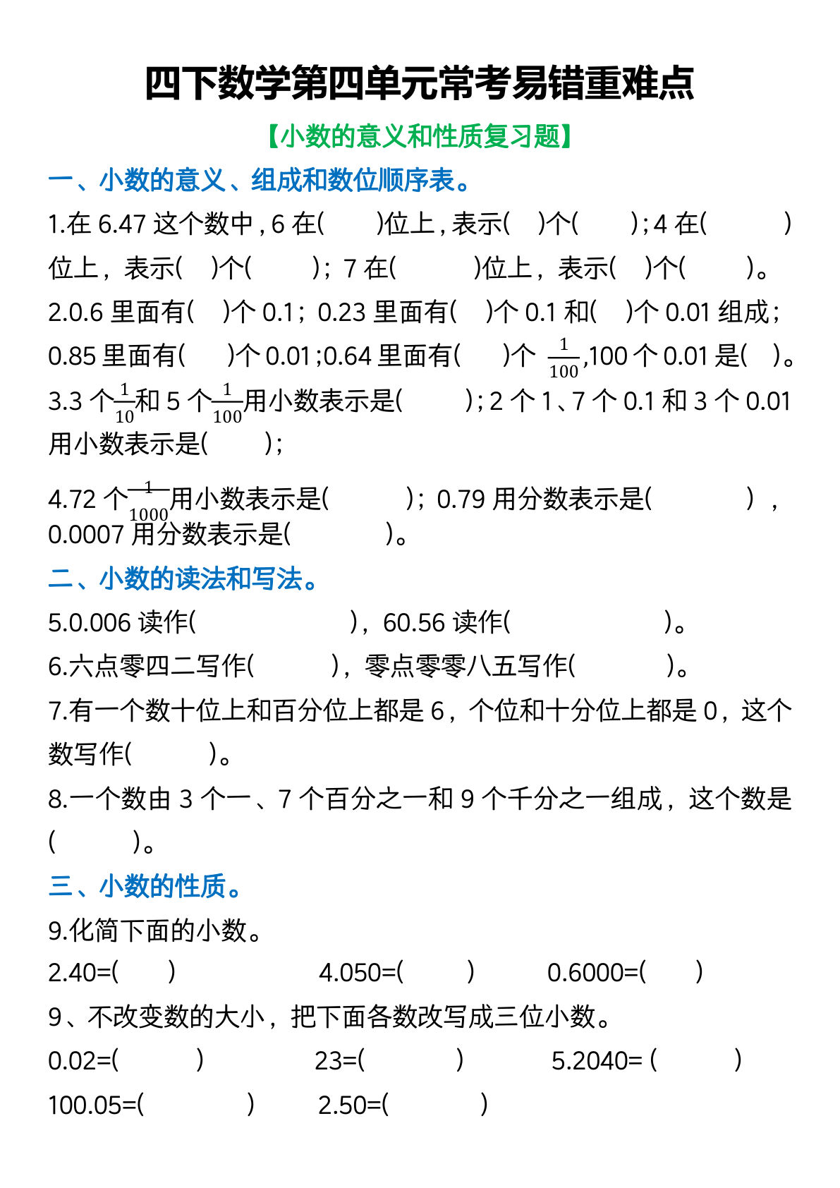 四年级下册数学第四单元常考易错重难点空白版