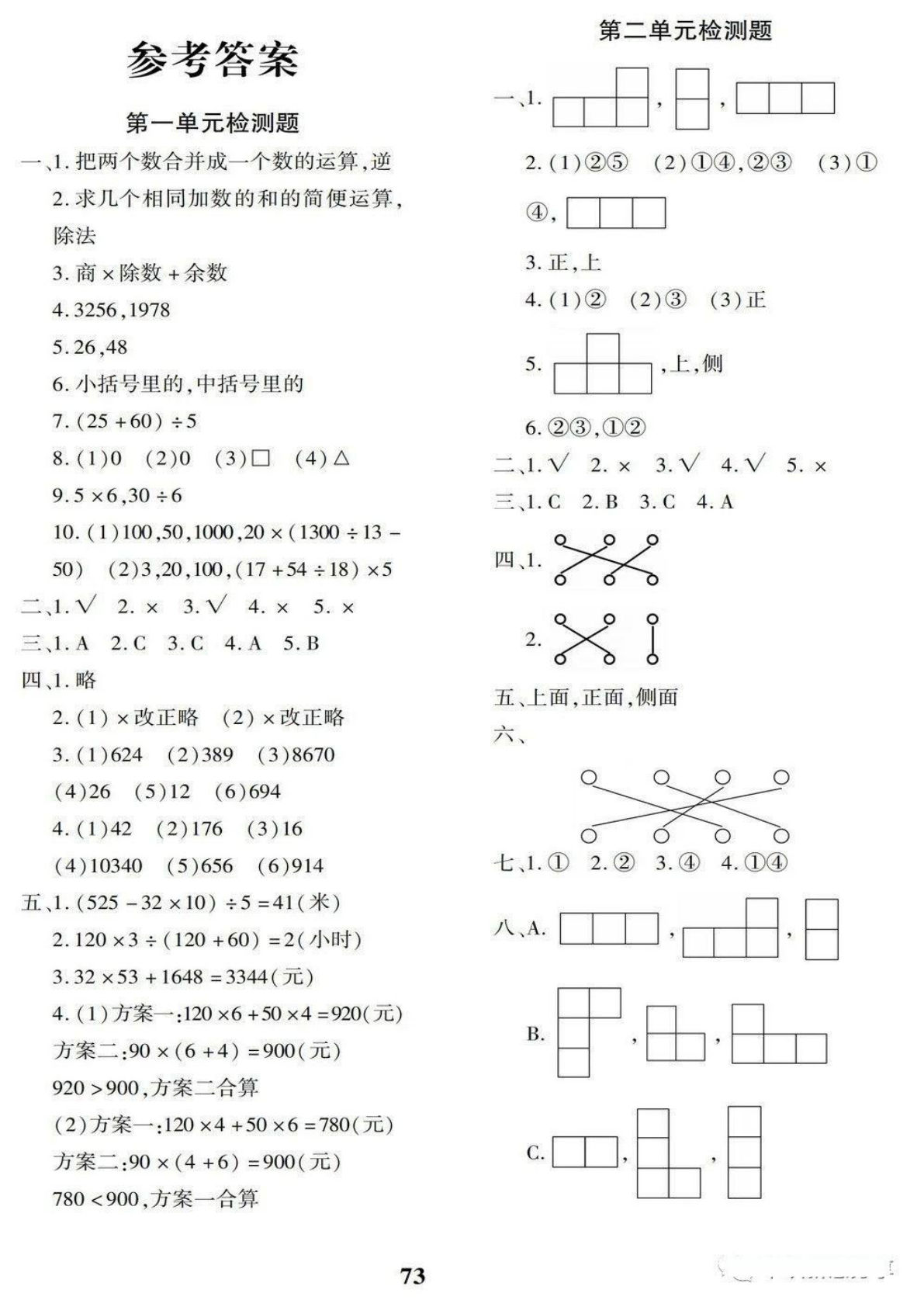 四年级下册人教版数学【（答案）黄冈密卷】