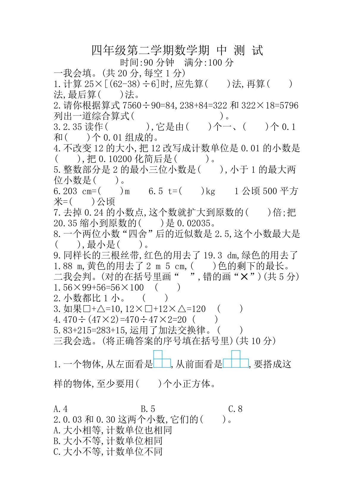 四年级下册人教版数学【期中测试卷.7】