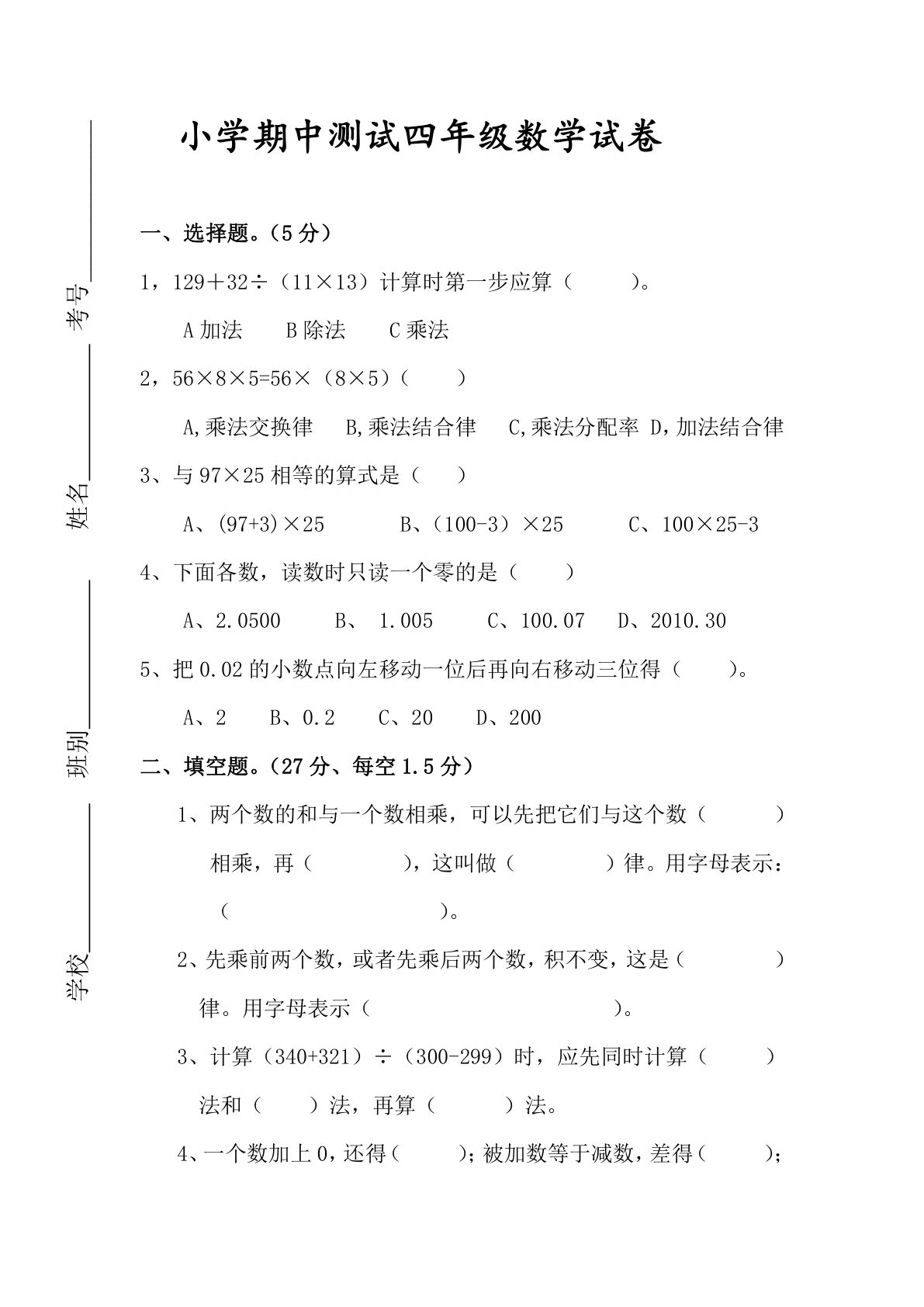 四年级下册人教版数学【期中测试卷.8】