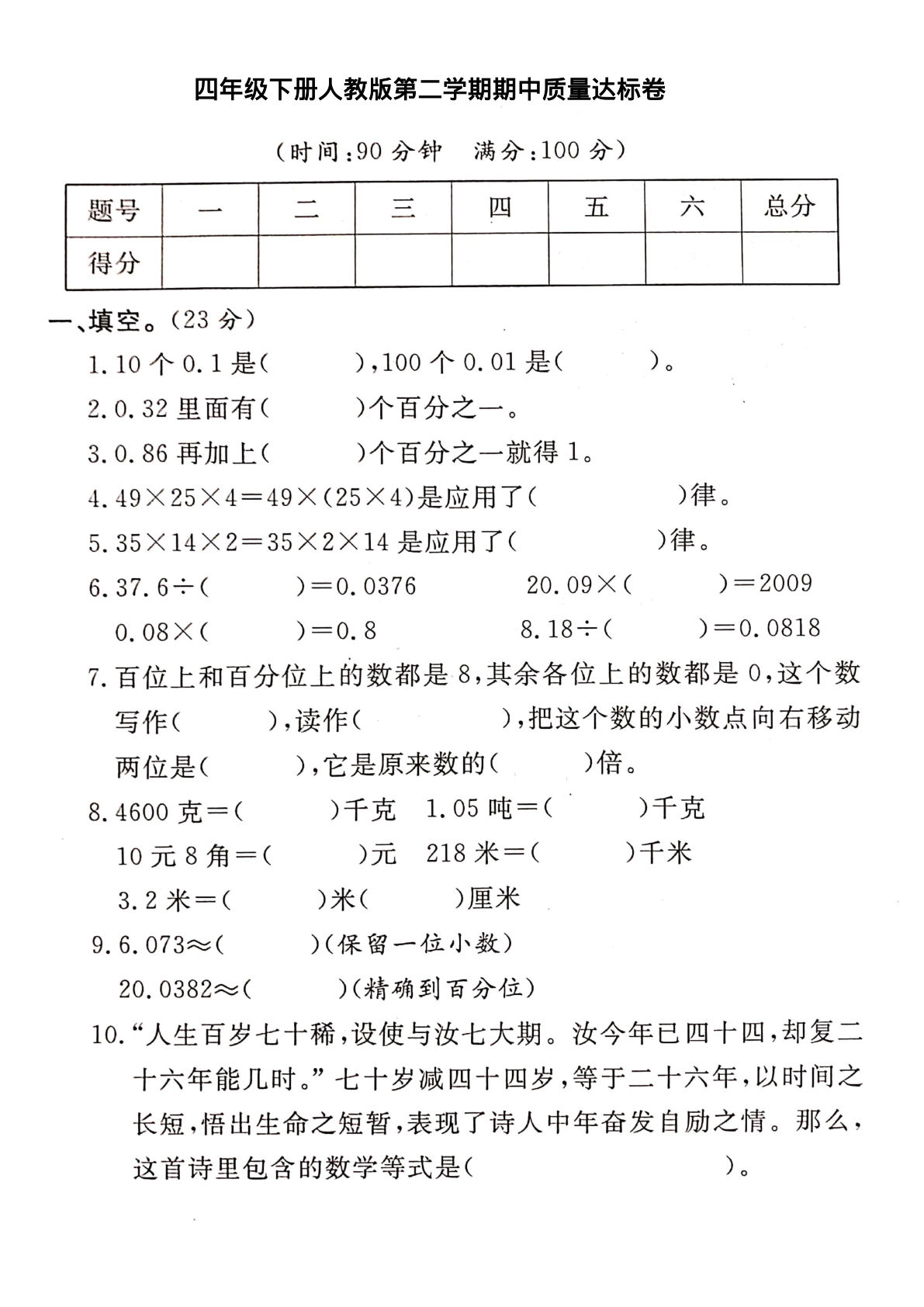 四年级下册人教版数学【期中测试卷.11】