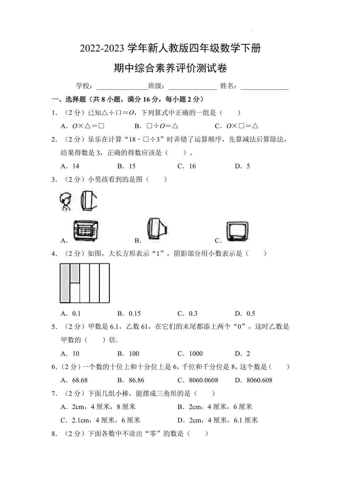 四年级下册人教版数学【期中综合素养评价测试卷（附参考答案）】