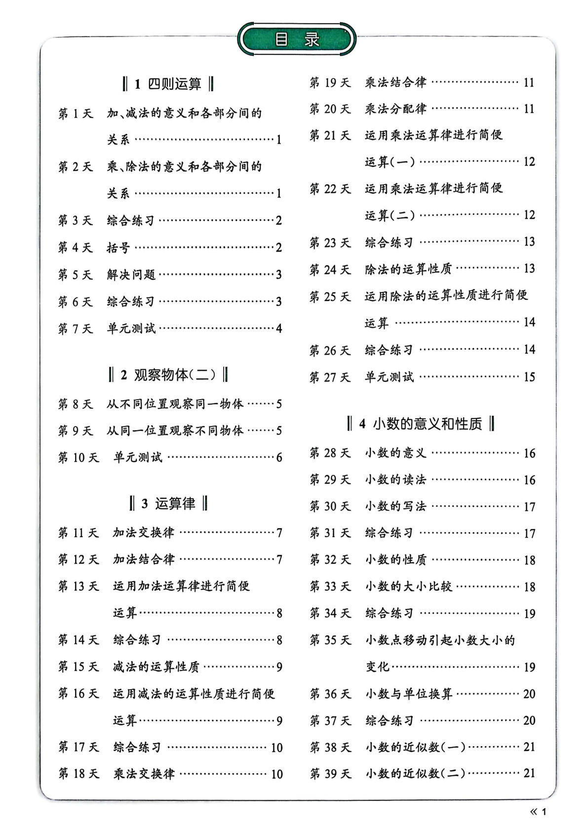 四年级下册人教版数学【睡前计算73天-口算笔算应用题】