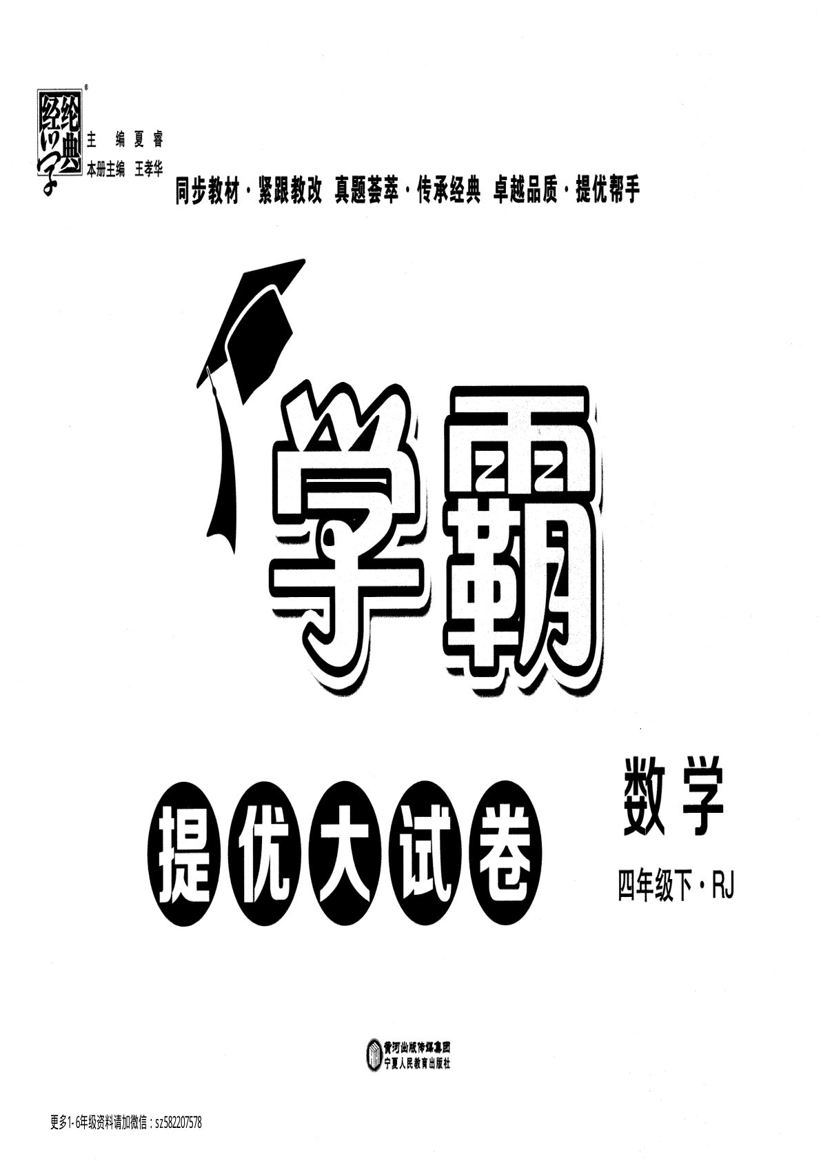 四年级下册人教版数学【学霸提优大试卷】