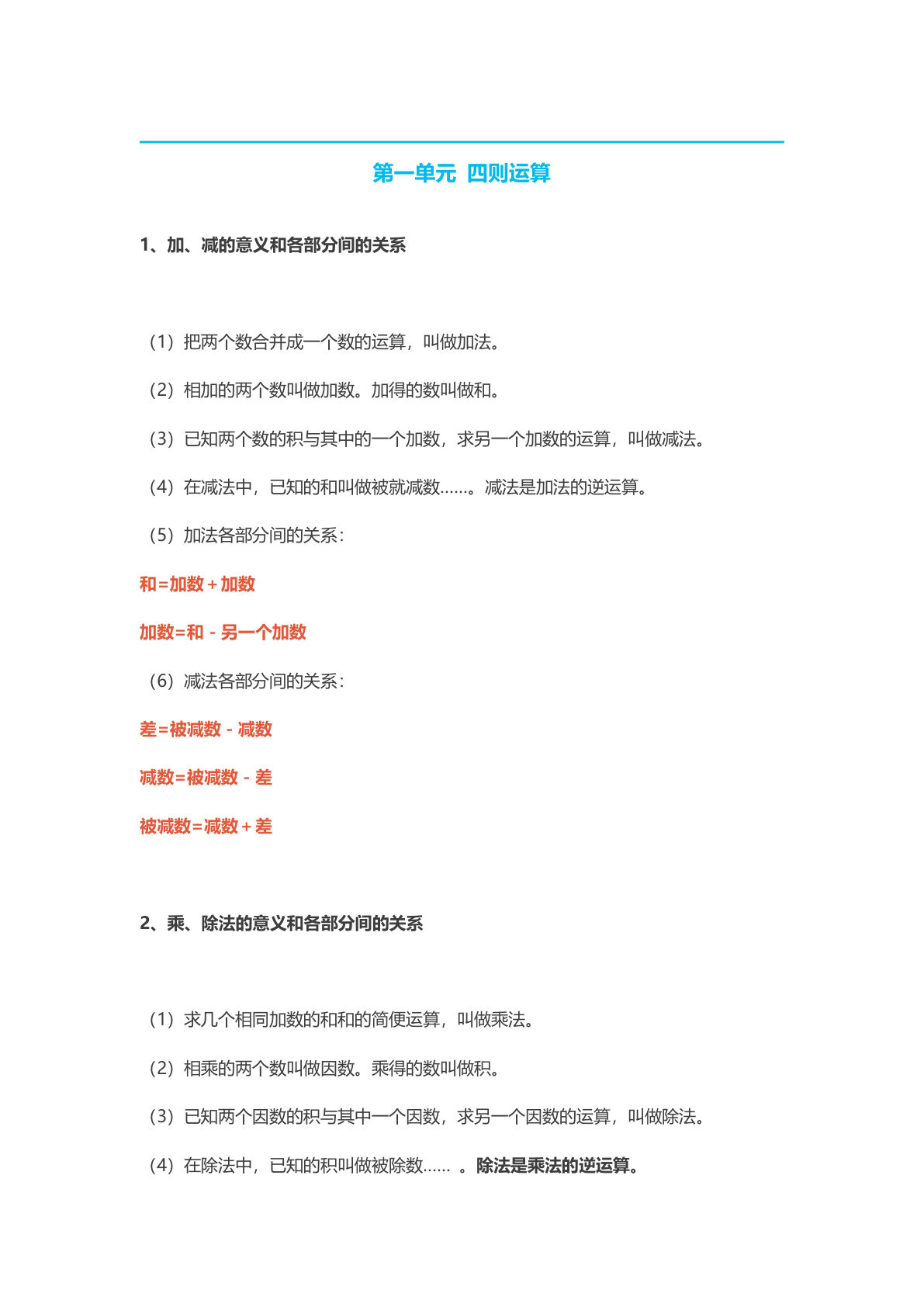 四年级下册人教版数学【知识点汇总】