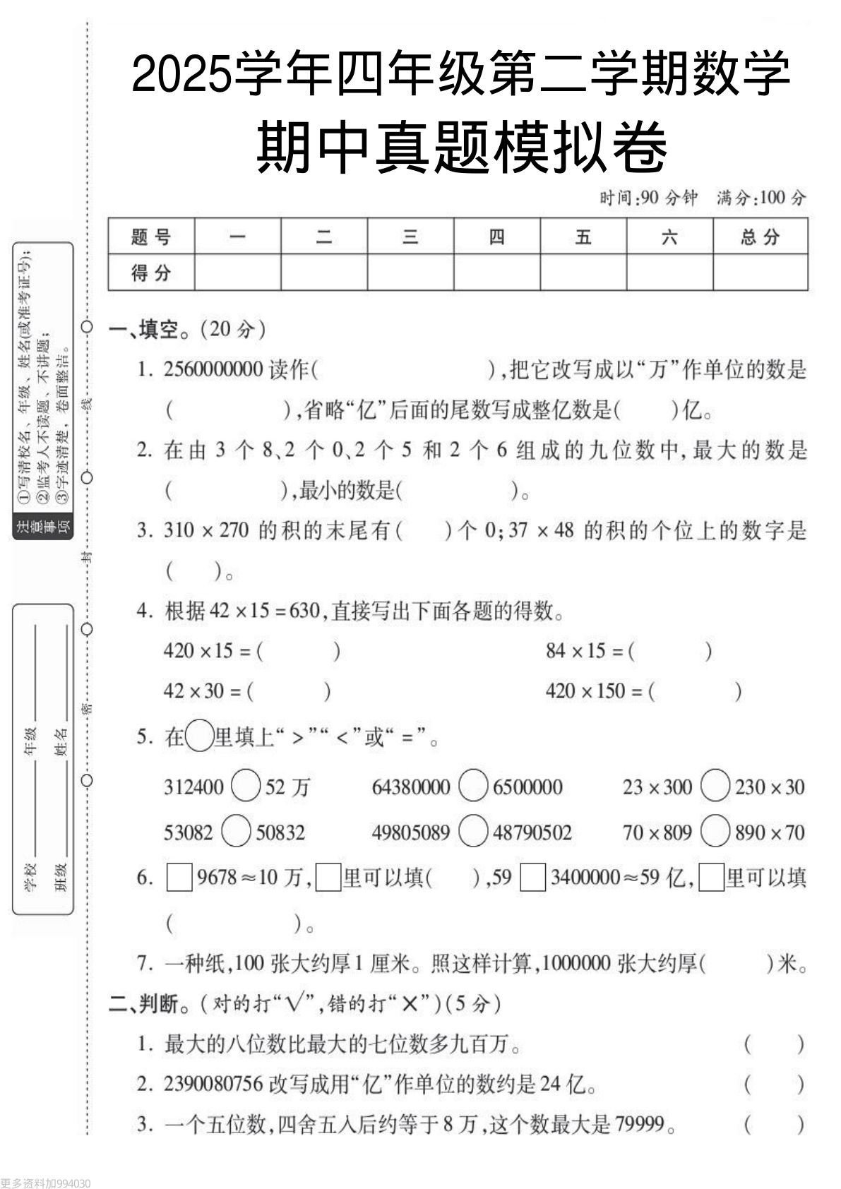 ※四年级下册数学 【苏教】【2025学年期中真题模拟卷】