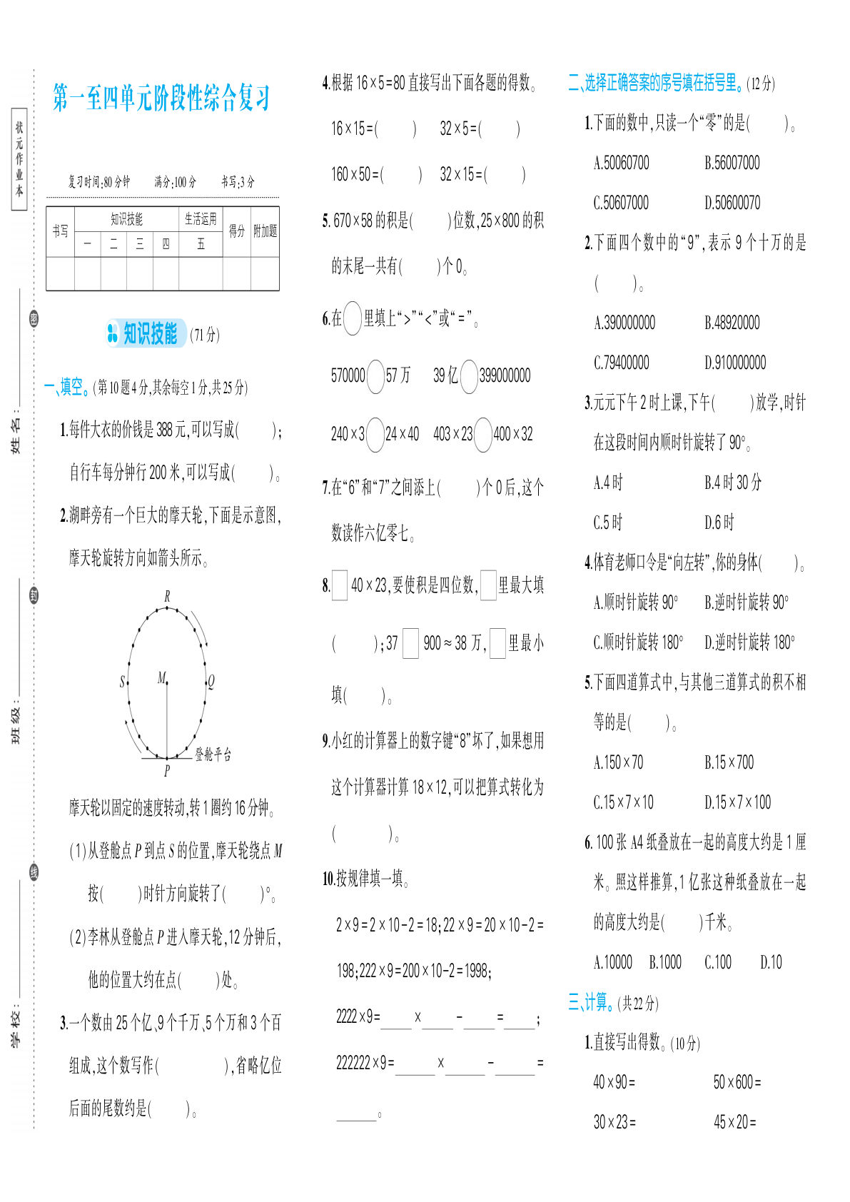 ※四年级下册数学【苏教版1-4单元阶段性综合复习期中试卷】
