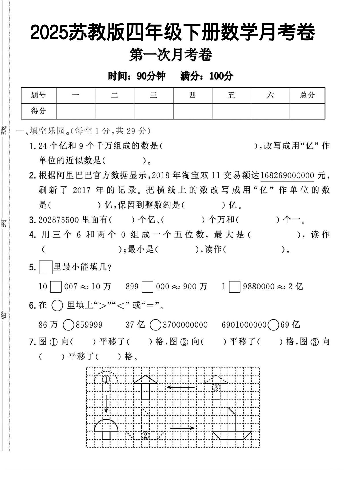 2025四年级下册数学第一次月考卷《苏教》