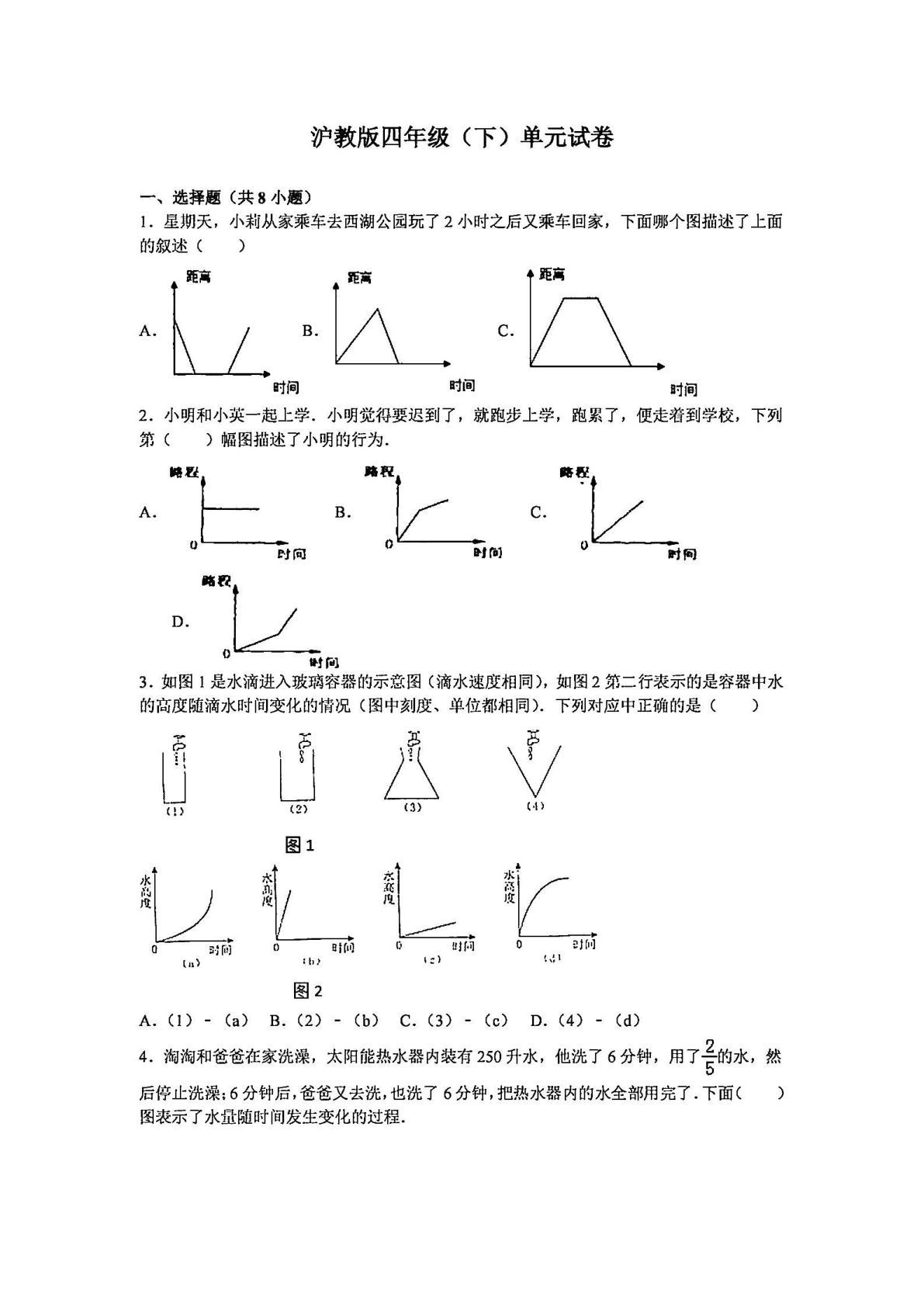 四年级下册数学第四、五单元测试卷《苏教版》 (2)