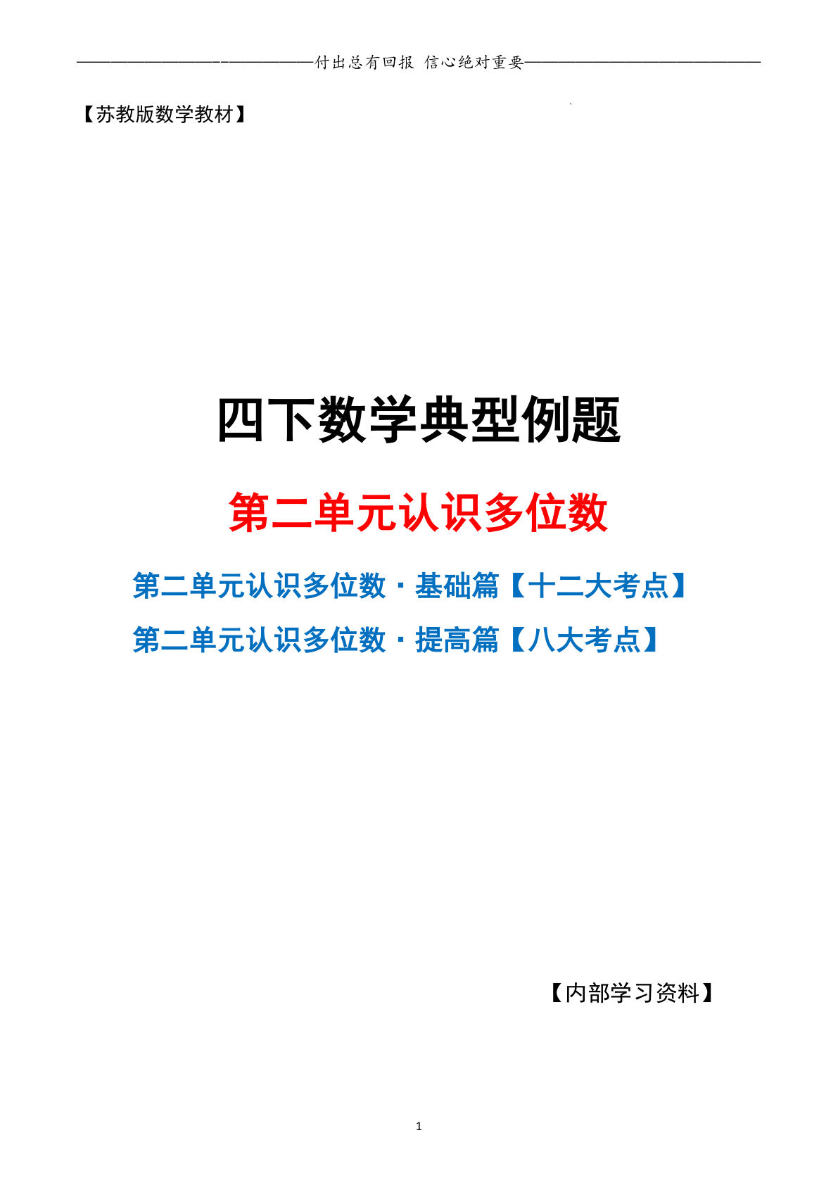 四年级下册苏教版数学【第二单元认识多位数（空白）】