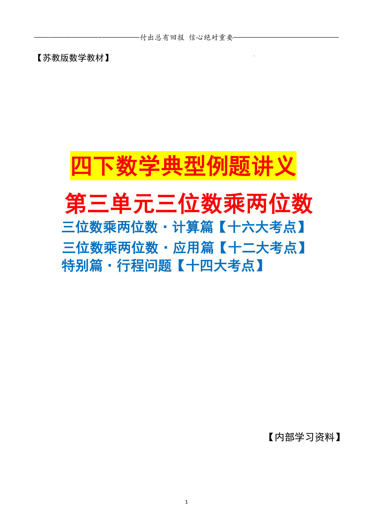 四年级下册苏教版数学【第三单元三位数乘两位数（空白）】