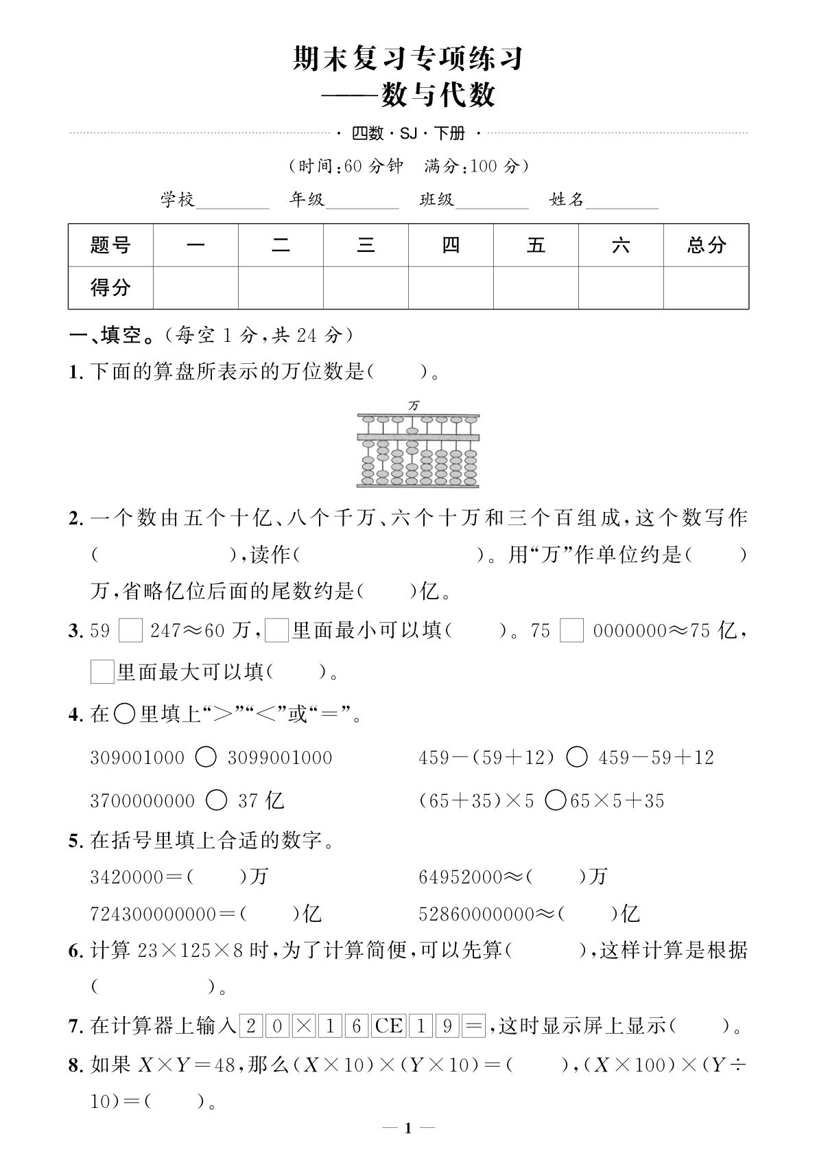 四年级下册苏教版数学【期末押题卷】