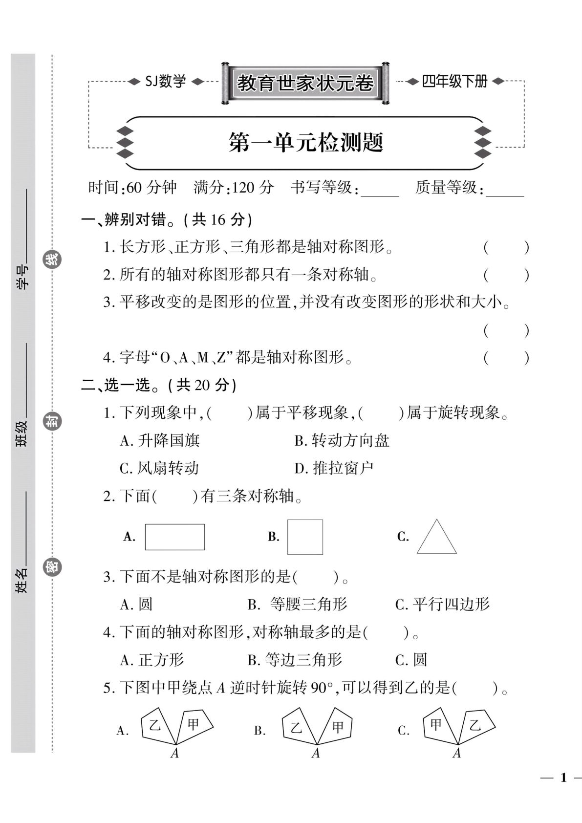 四年级下册苏教版数学【试卷-教育世家状元卷】