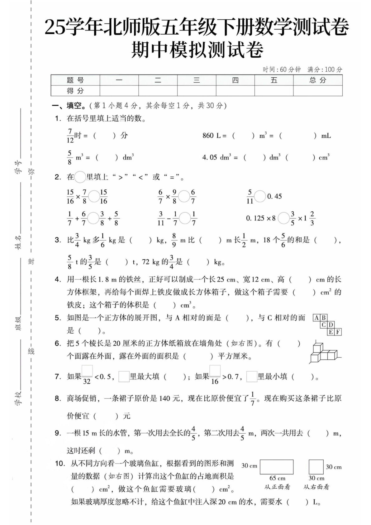 四年级下册数学期中模拟测试卷《北师版》 (2)
