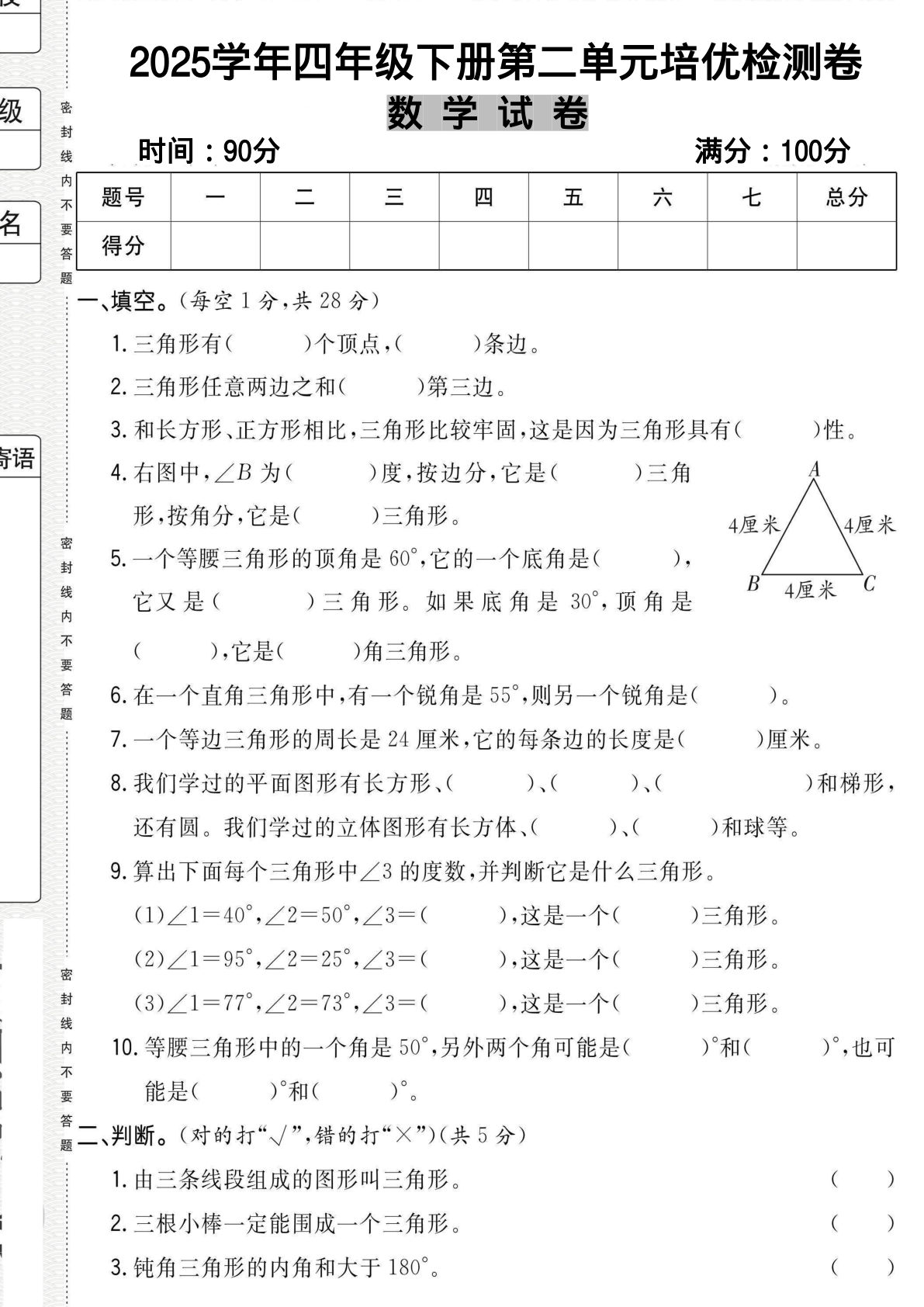 四年级下册《数学第二单元培优检测卷》北师大