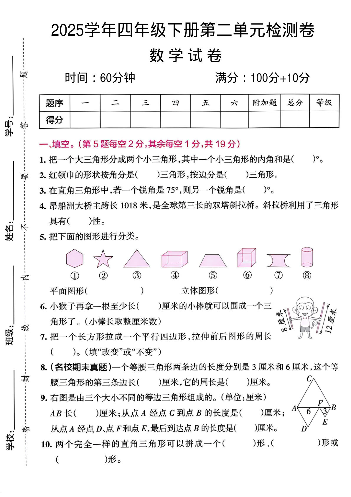四年级下册《数学第二单元真题检测卷》北师大版