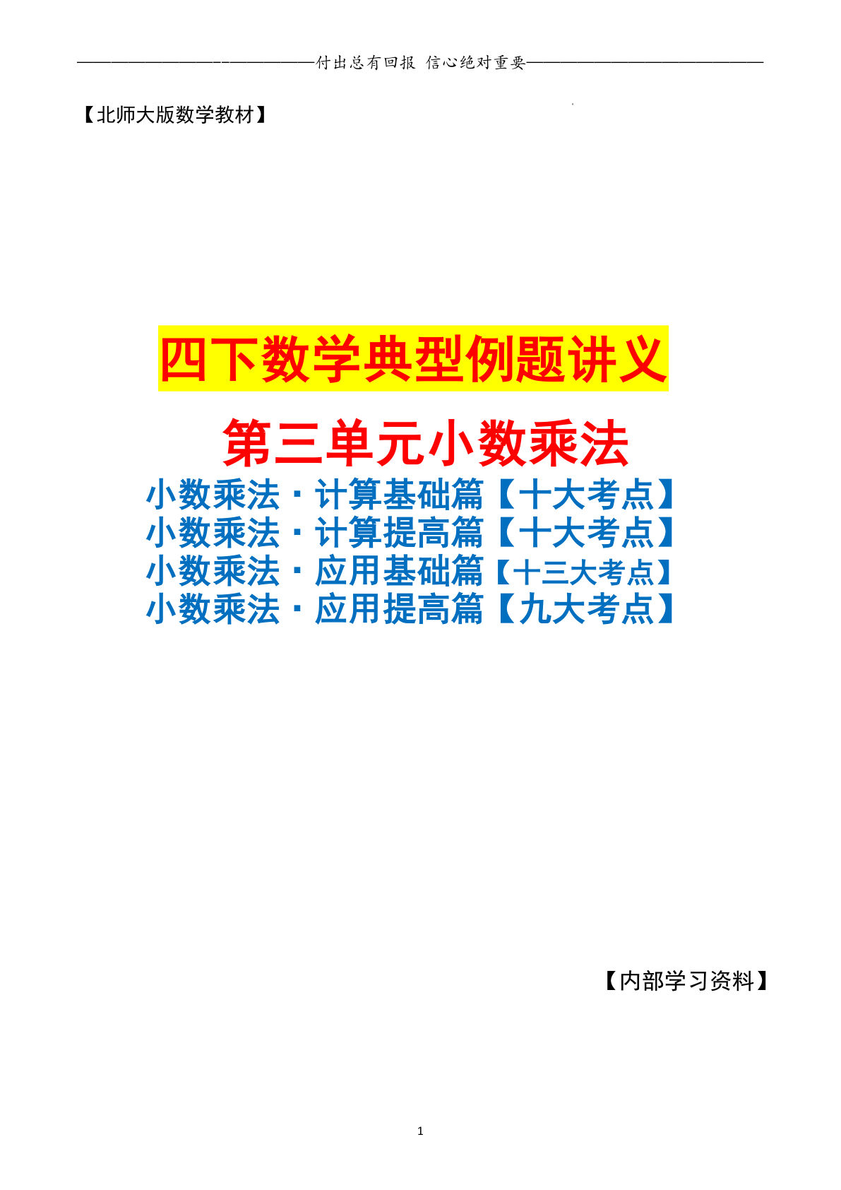 四年级下册北师版数学【第三单元小数乘法（空白）】