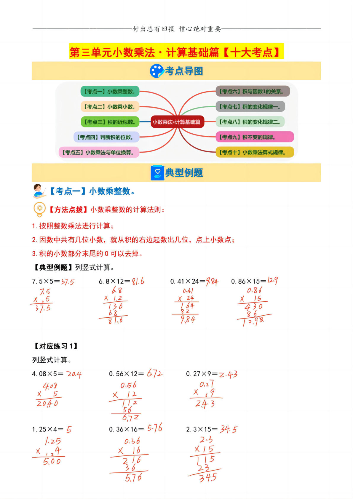 四年级下册北师版数学【第三单元小数乘法计算基础＋提高篇（解析版）】