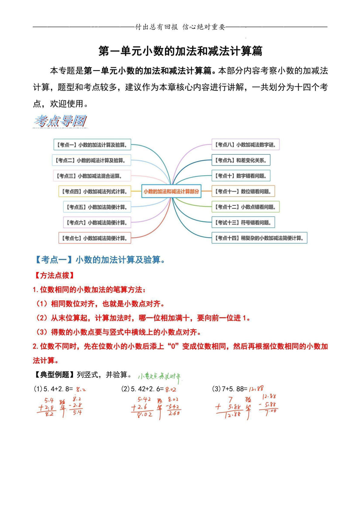 四年级下册北师版数学【第一单元小数的加减法和应用（解析版）】