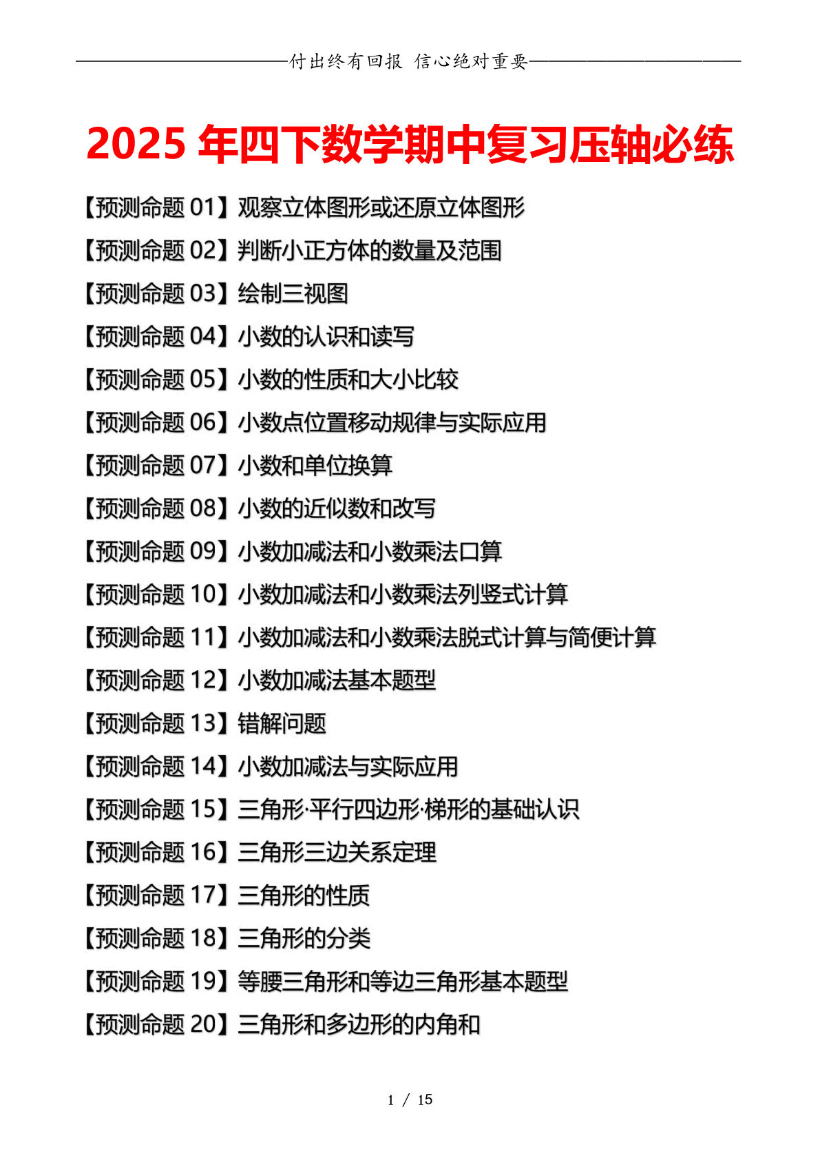 四年级下册北师版数学【期中复习·终极压轴版（原卷版）15页】