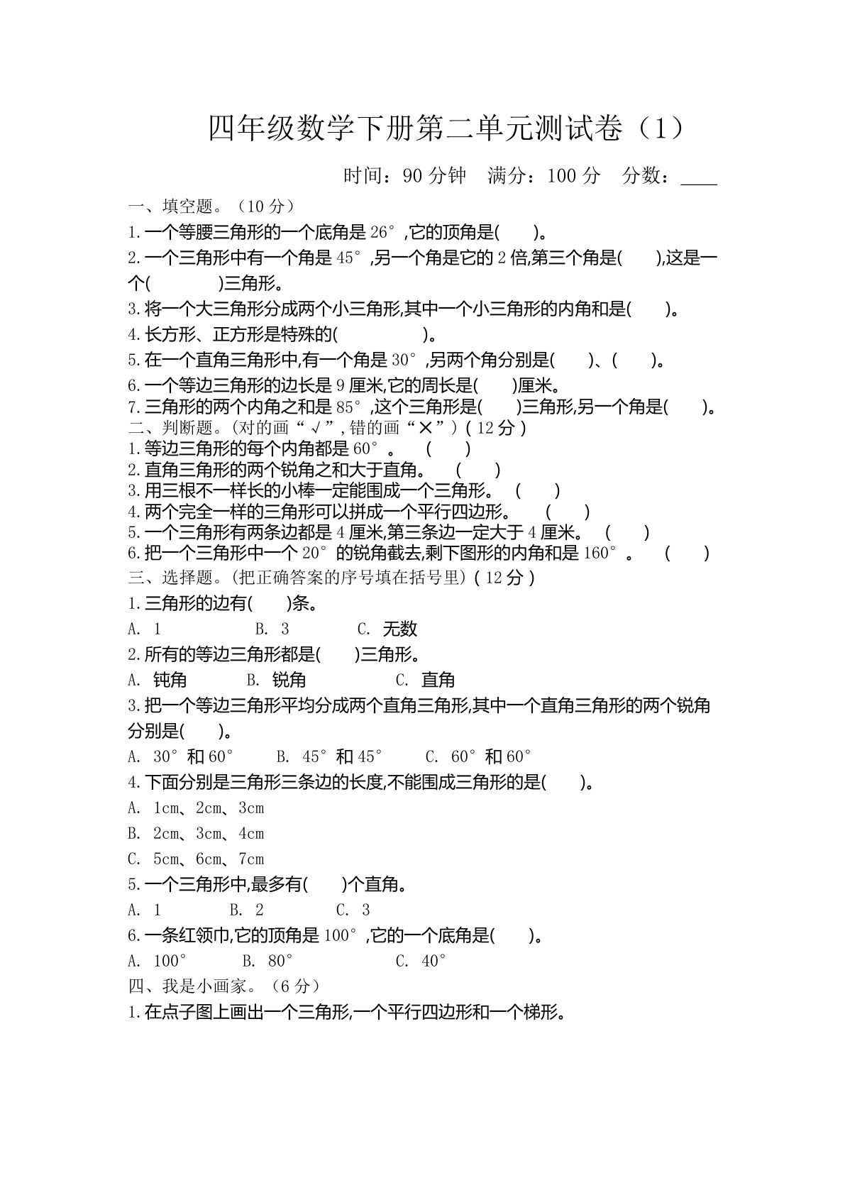 四年级下册北师大版数学【第二单元检测卷.1】