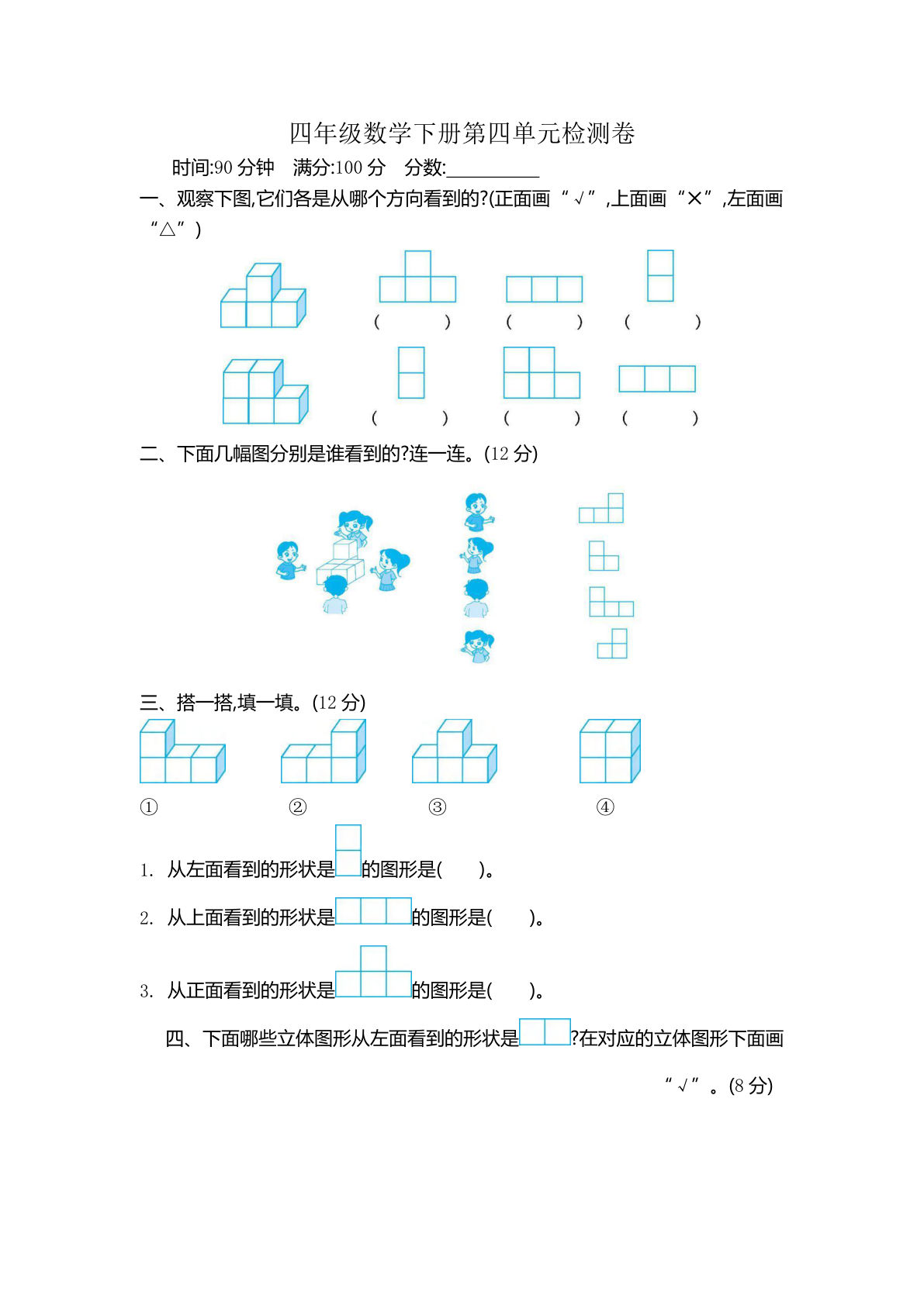 四年级下册北师大版数学【第二单元检测卷.2】