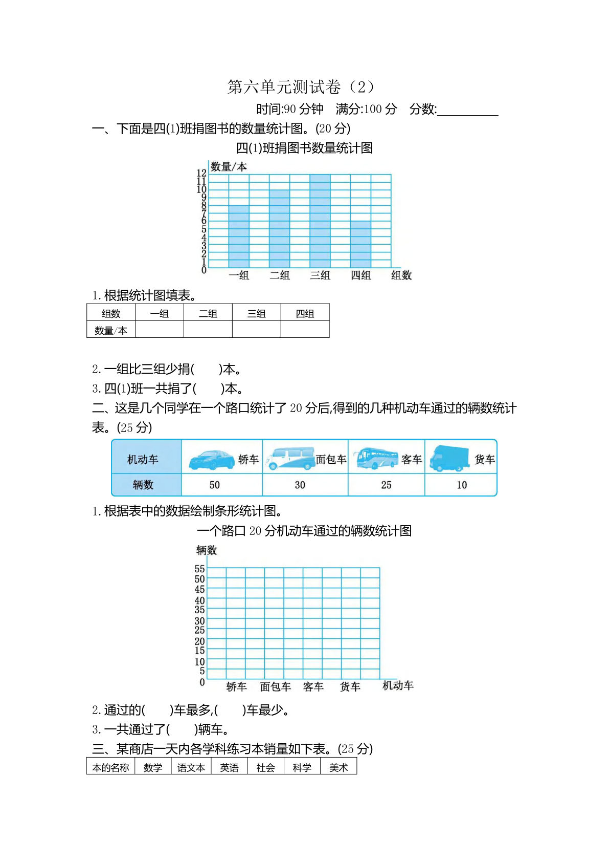 四年级下册北师大版数学【第六单元测试卷.2】