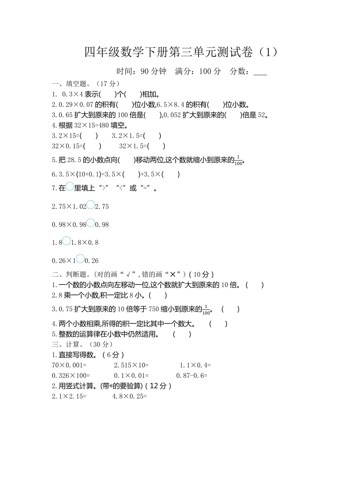 四年级下册北师大版数学【第三单元检测卷.1】