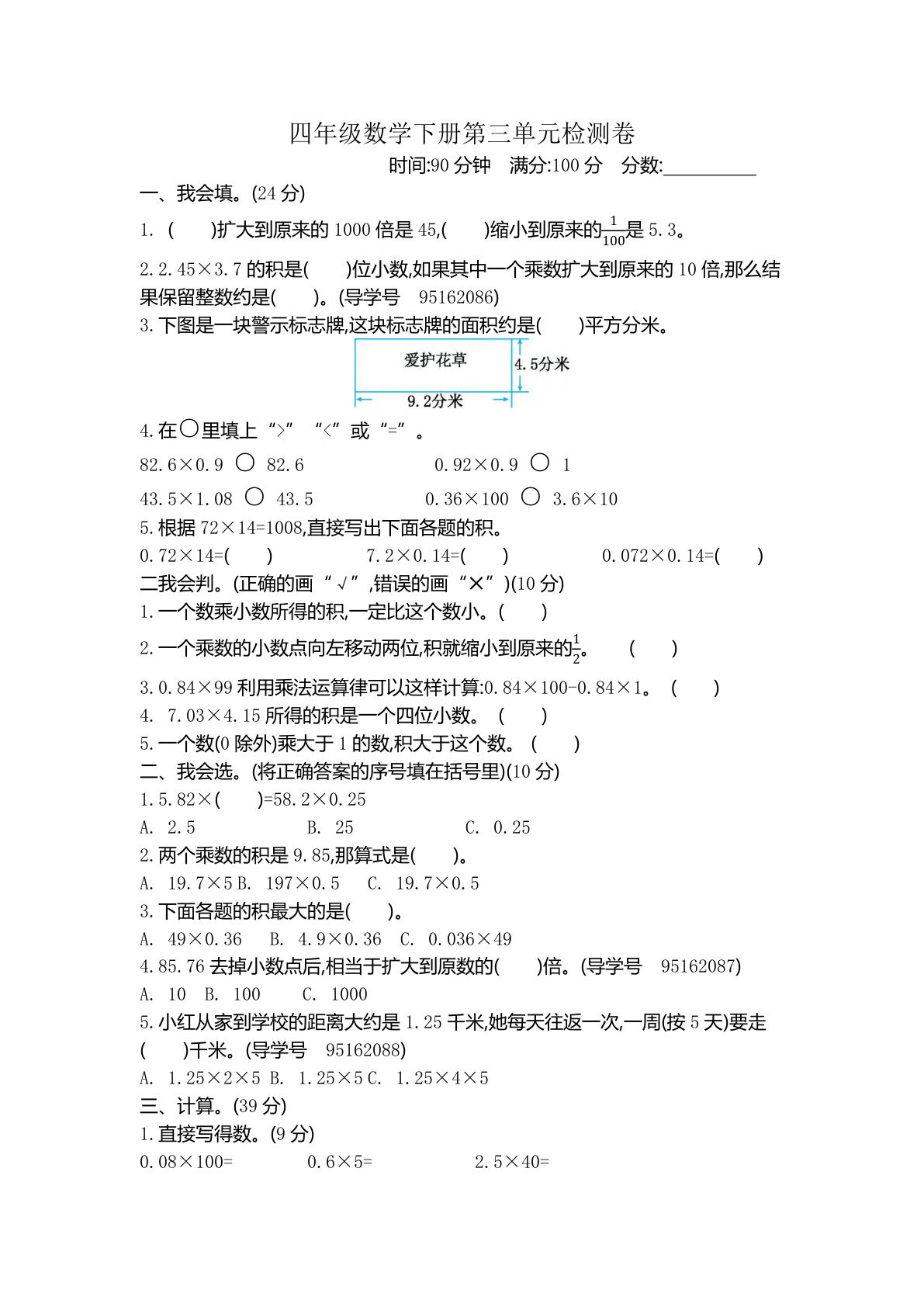 四年级下册北师大版数学【第三单元检测卷.2】