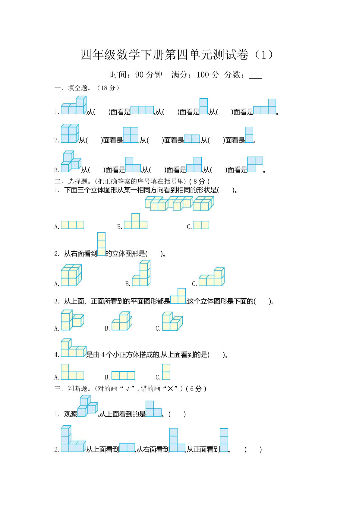 四年级下册北师大版数学【第四单元测试卷.1】