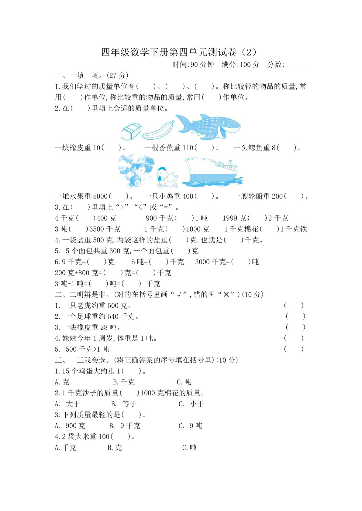 四年级下册北师大版数学【第四单元测试卷.2】